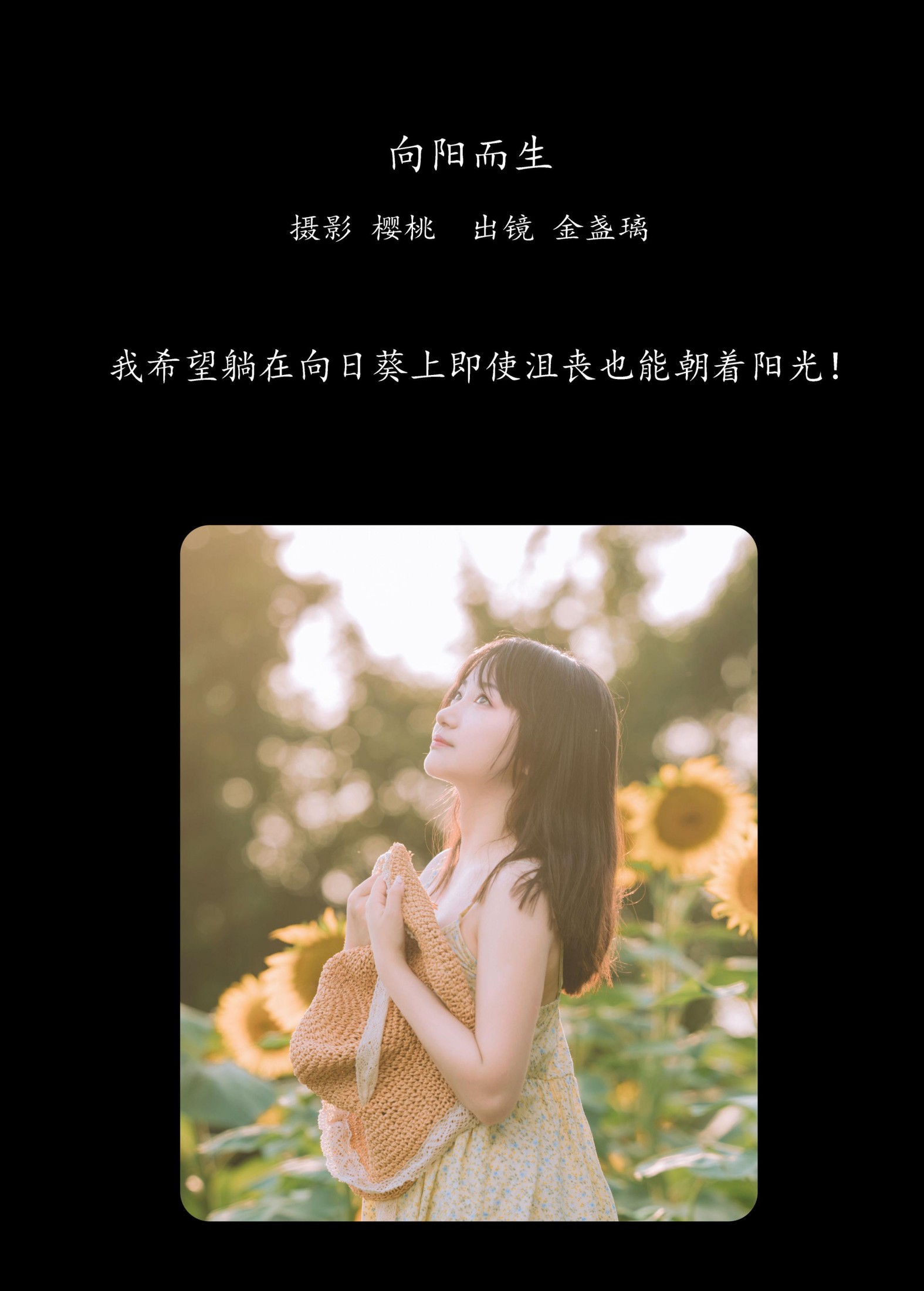 图片[2] - 金盏璃 - 《向阳而生》[26P] - 机器猫次元 - 机器猫次元