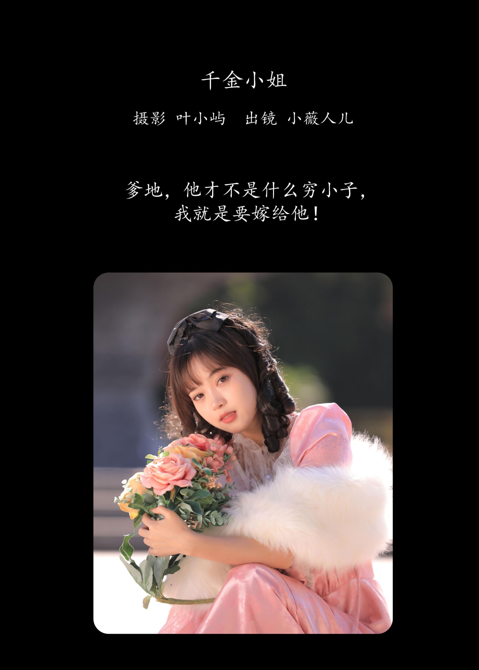 图片[2] - 小薇人儿 - 《千金小姐》[35P] - 机器猫次元 - 机器猫次元
