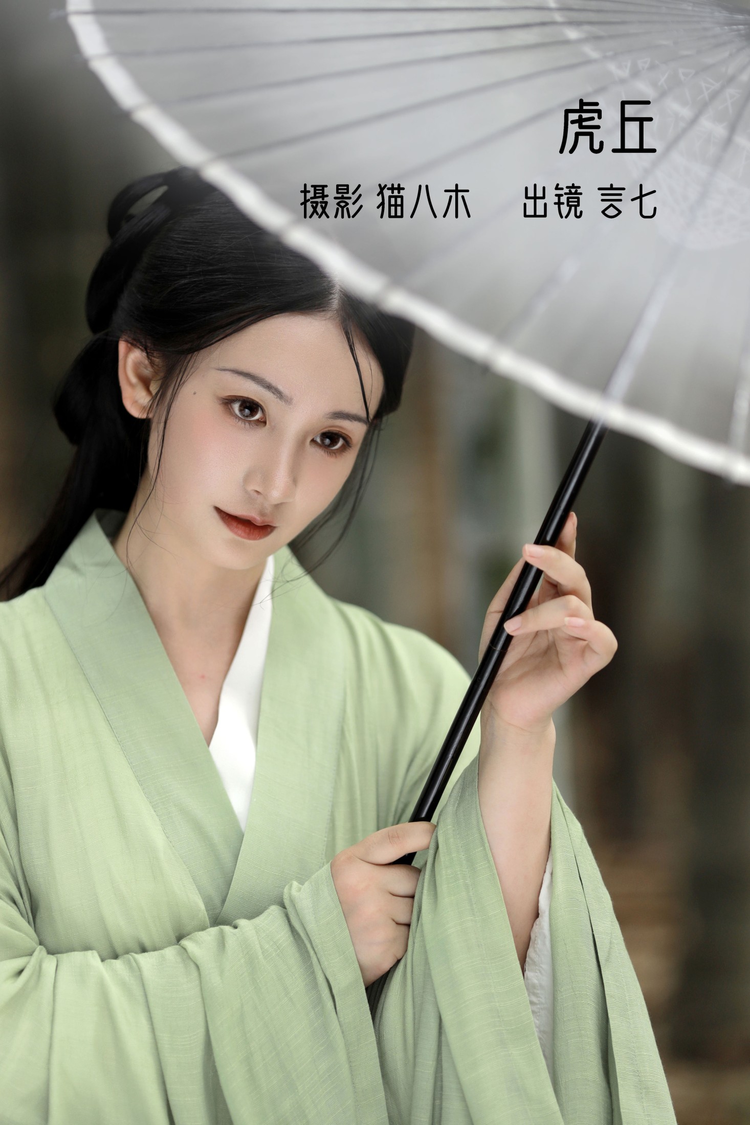 图片[1] - 言小七 - 《虎丘》[22P] - 机器猫次元 - 机器猫次元