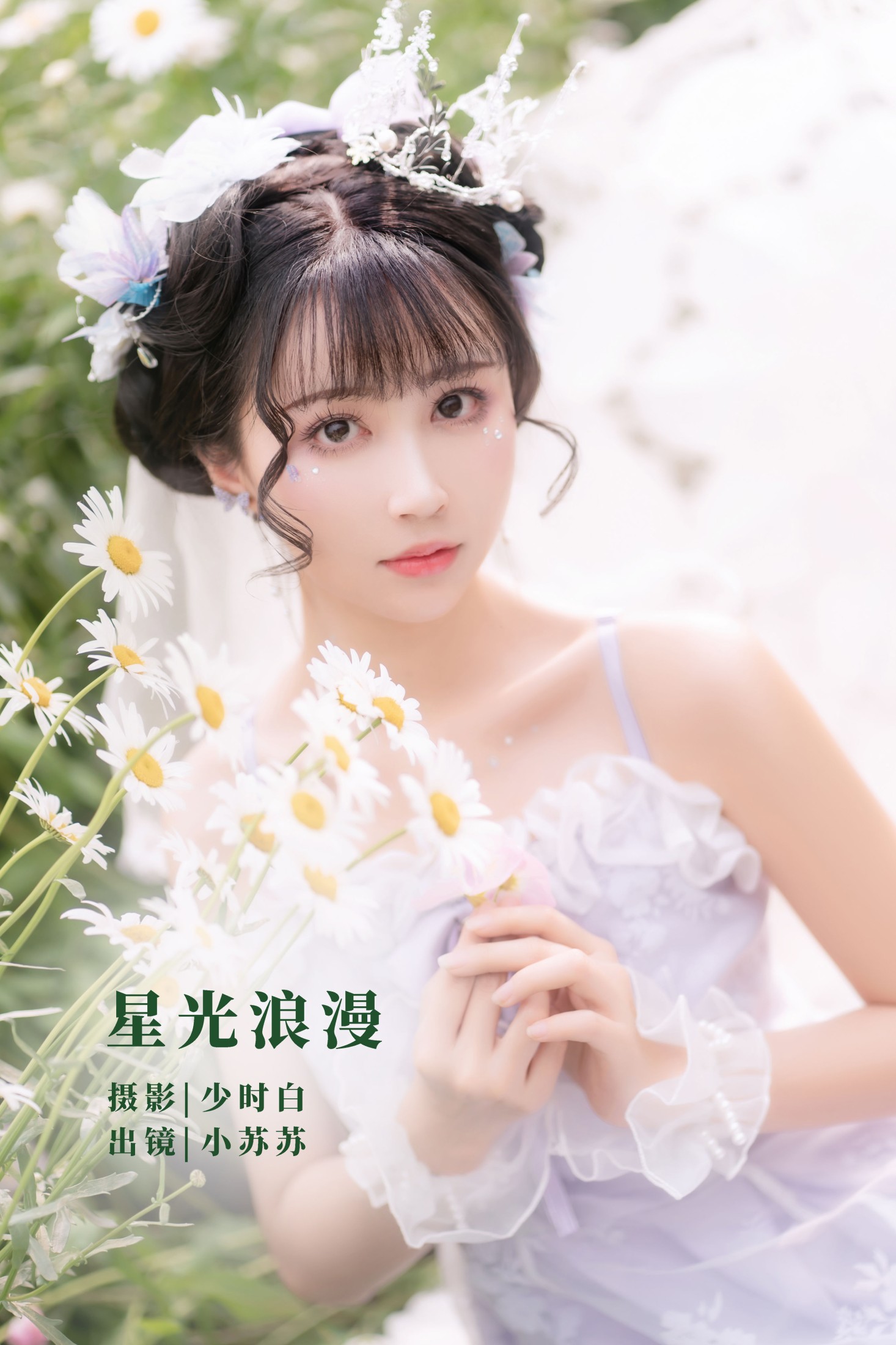 图片[1] - 绮罗生的小苏苏 - 《星光浪漫》[27P] - 机器猫次元 - 机器猫次元