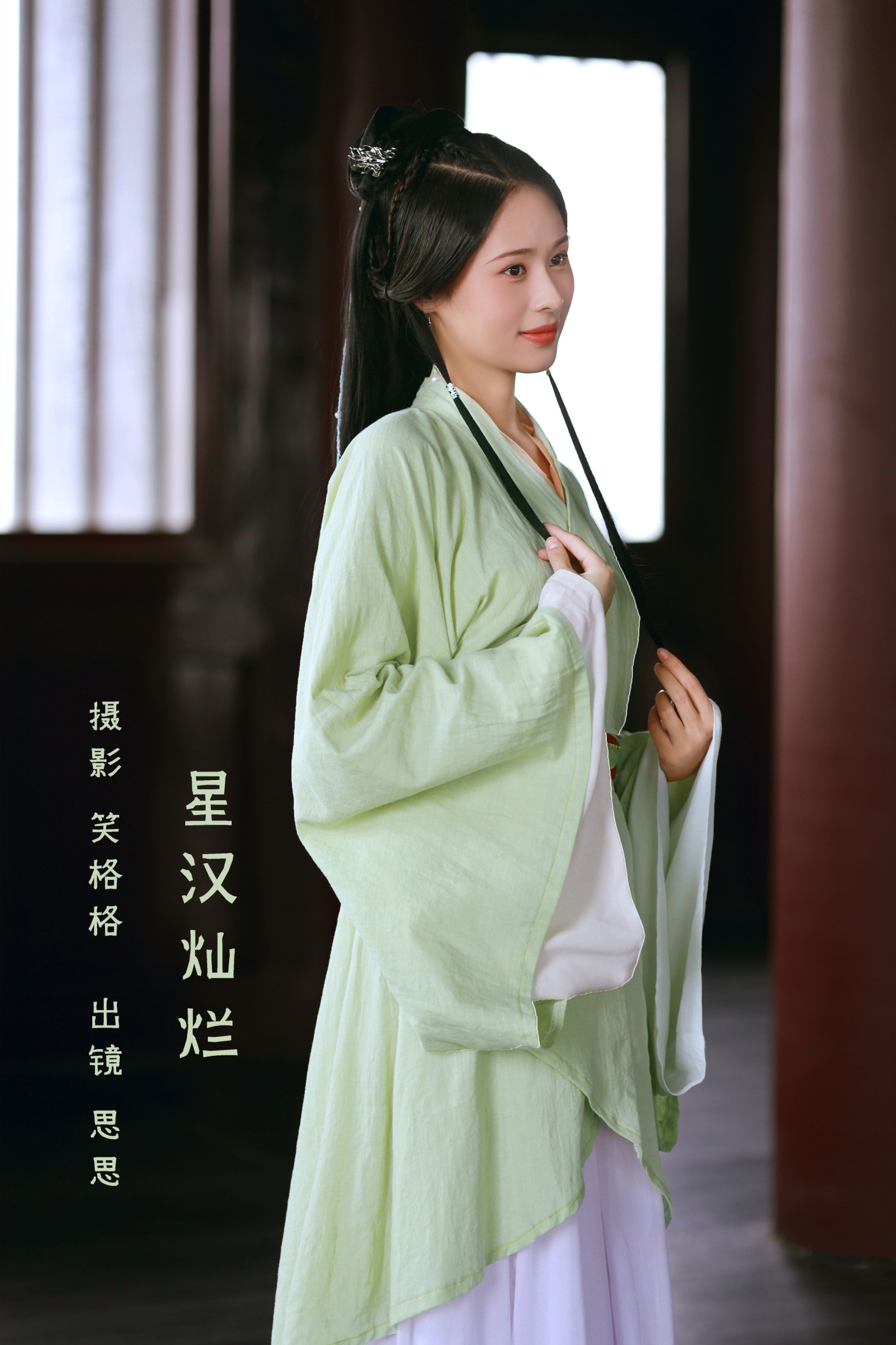图片[1] - 思思 - 《星汉灿烂》[21P] - 机器猫次元 - 机器猫次元