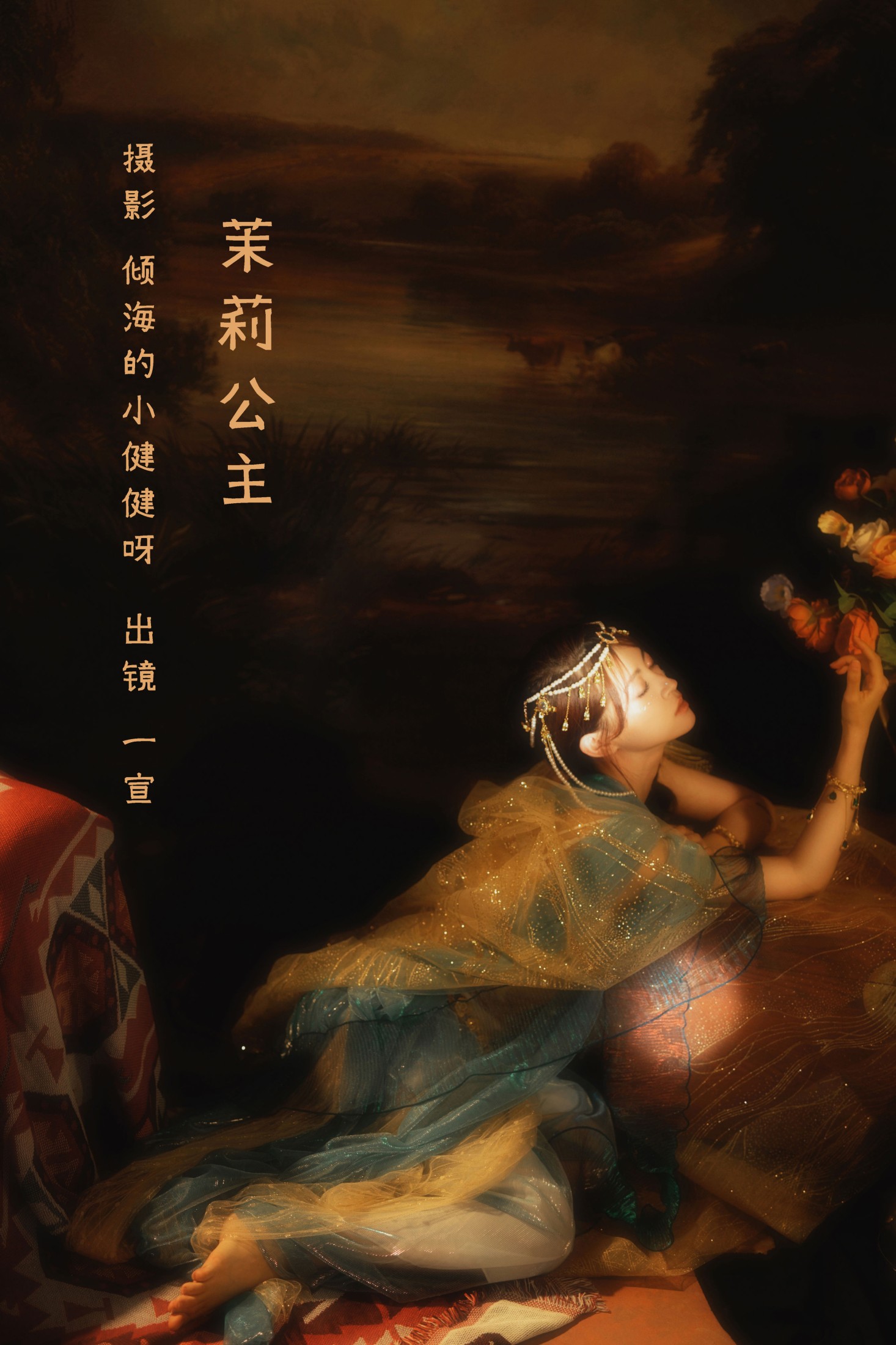 图片[1] - 壹萱- 《茉莉公主》[26P] - 机器猫次元 - 机器猫次元