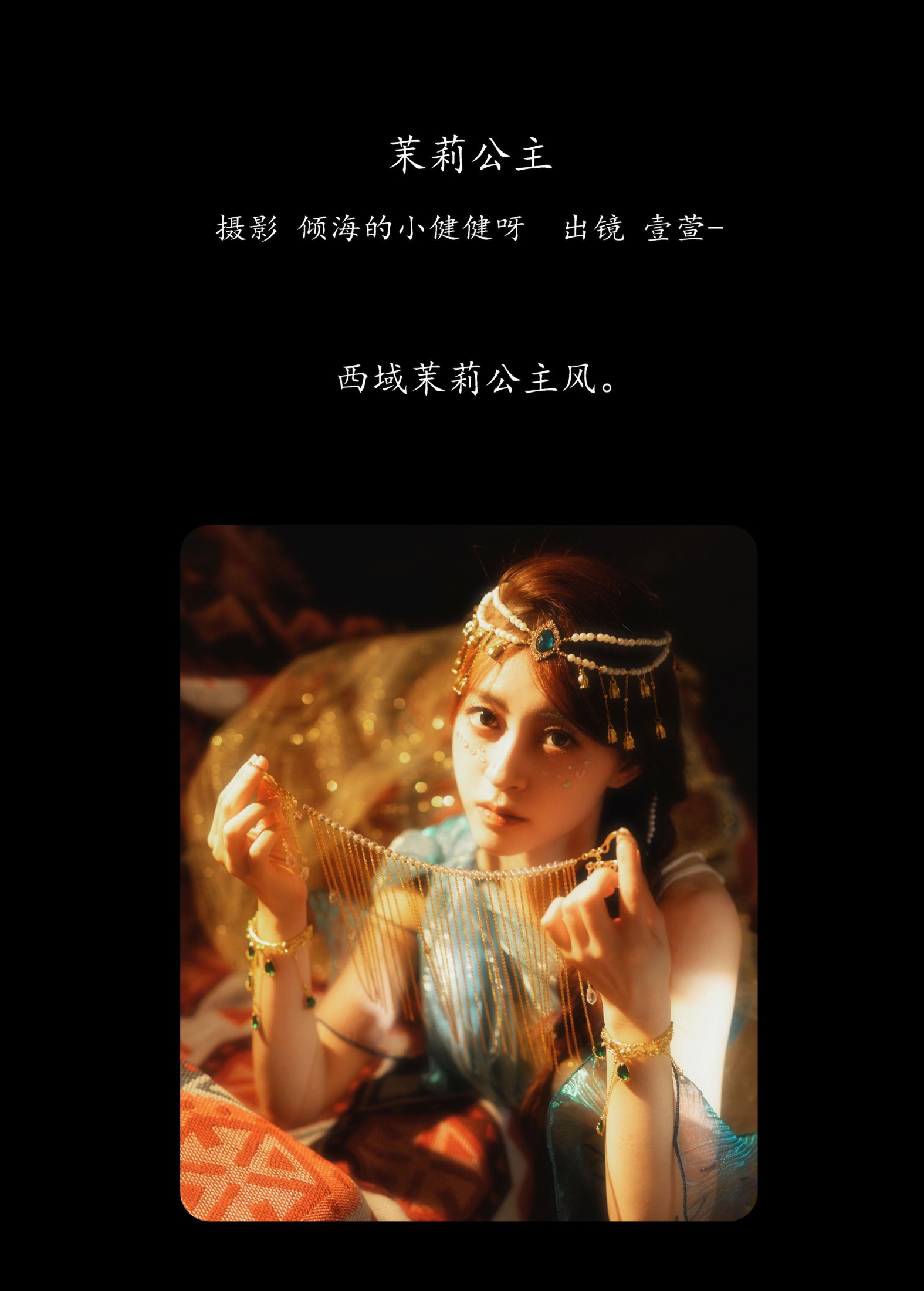 图片[2] - 壹萱- 《茉莉公主》[26P] - 机器猫次元 - 机器猫次元