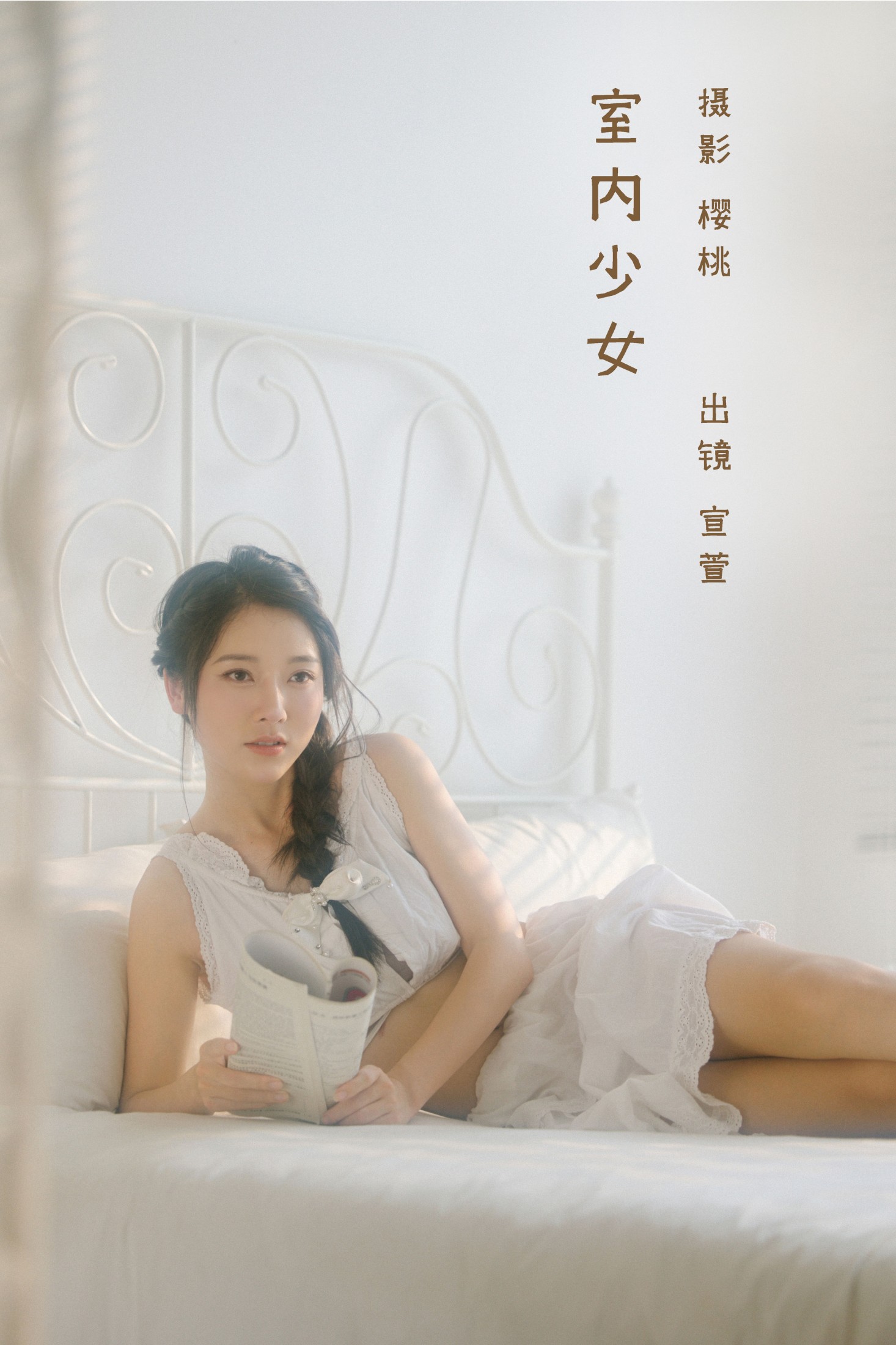 图片[1] - 宣萱 - 《室内少女》[26P] - 机器猫次元 - 机器猫次元
