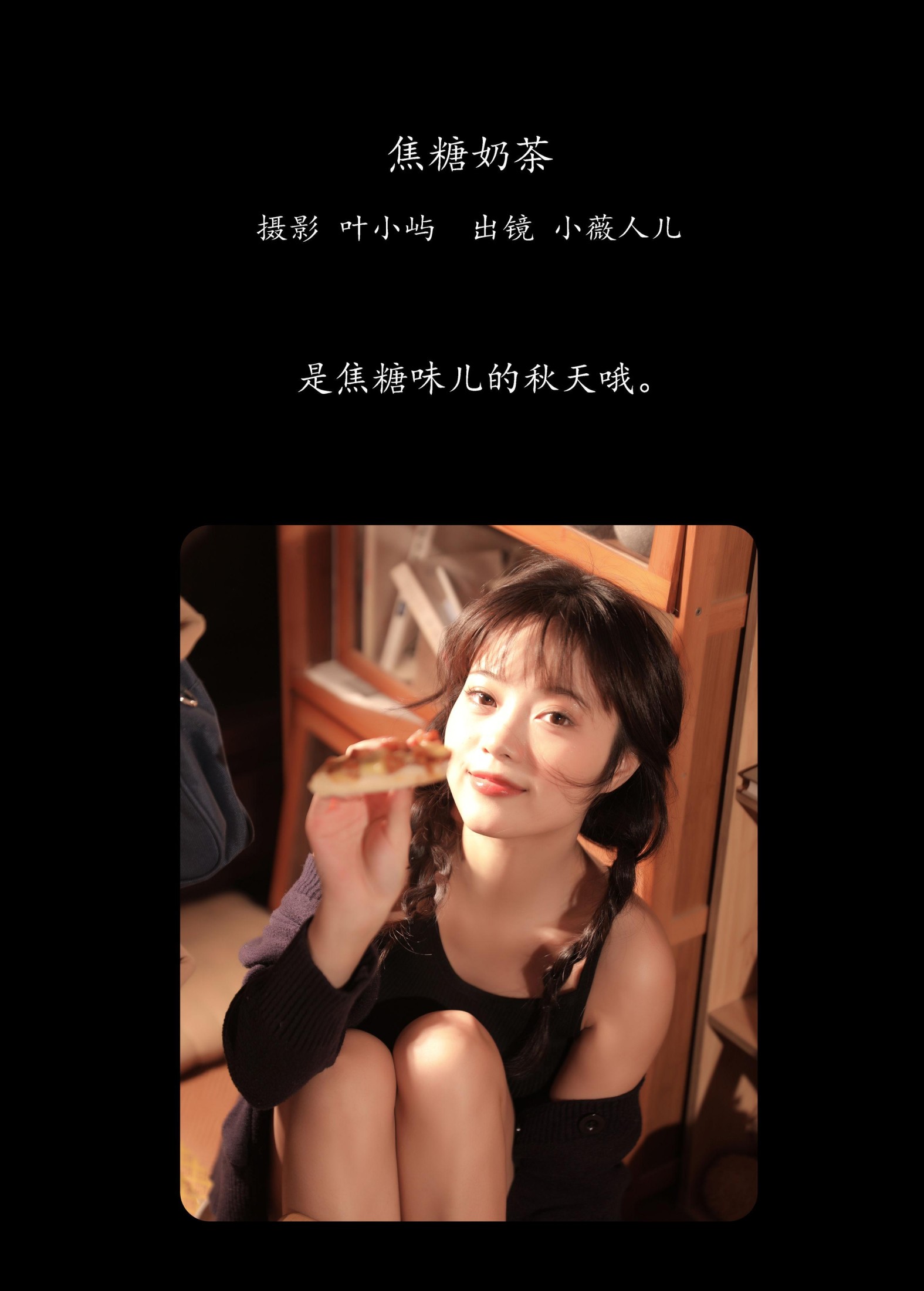 图片[2] - 小薇人儿 - 《焦糖奶茶》[38P] - 机器猫次元 - 机器猫次元