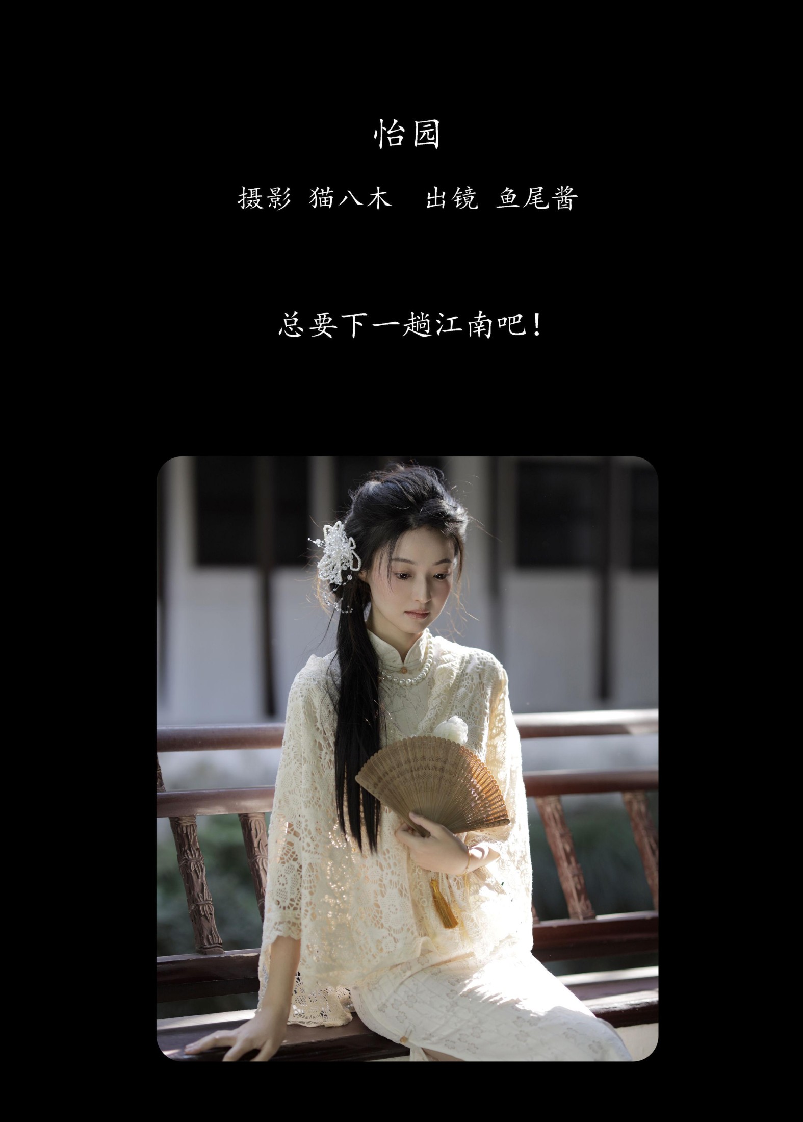 图片[2] - 鱼尾酱 - 《怡园》[52P] - 机器猫次元 - 机器猫次元