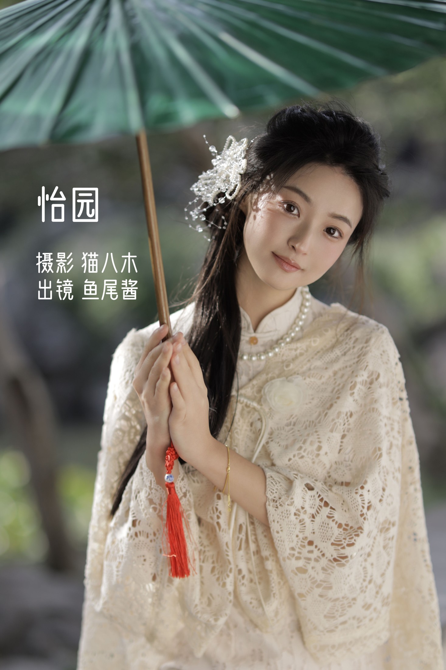图片[1] - 鱼尾酱 - 《怡园》[52P] - 机器猫次元 - 机器猫次元