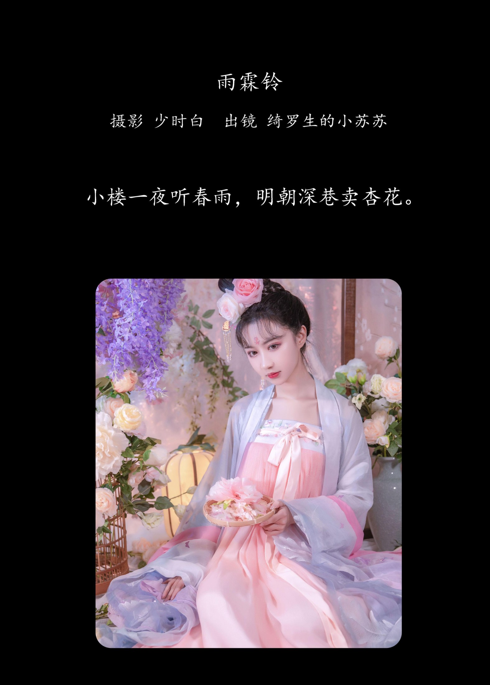 图片[2] - 绮罗生的小苏苏 - 《雨霖铃》[27P] - 机器猫次元 - 机器猫次元