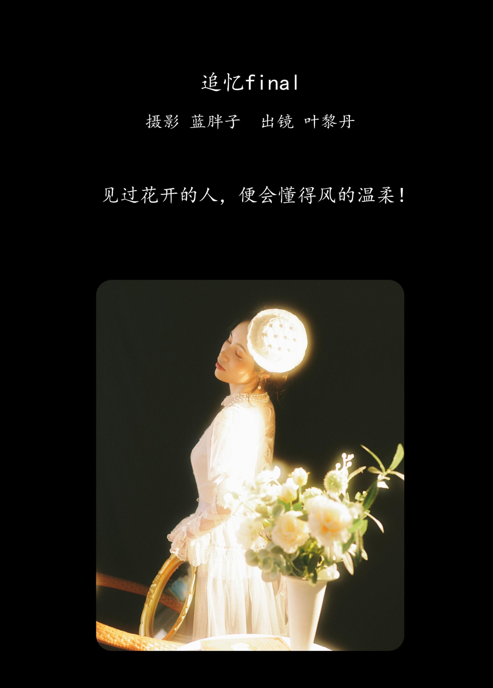 图片[2] - 叶黎丹 - 《追忆final》[39P] - 机器猫次元 - 机器猫次元