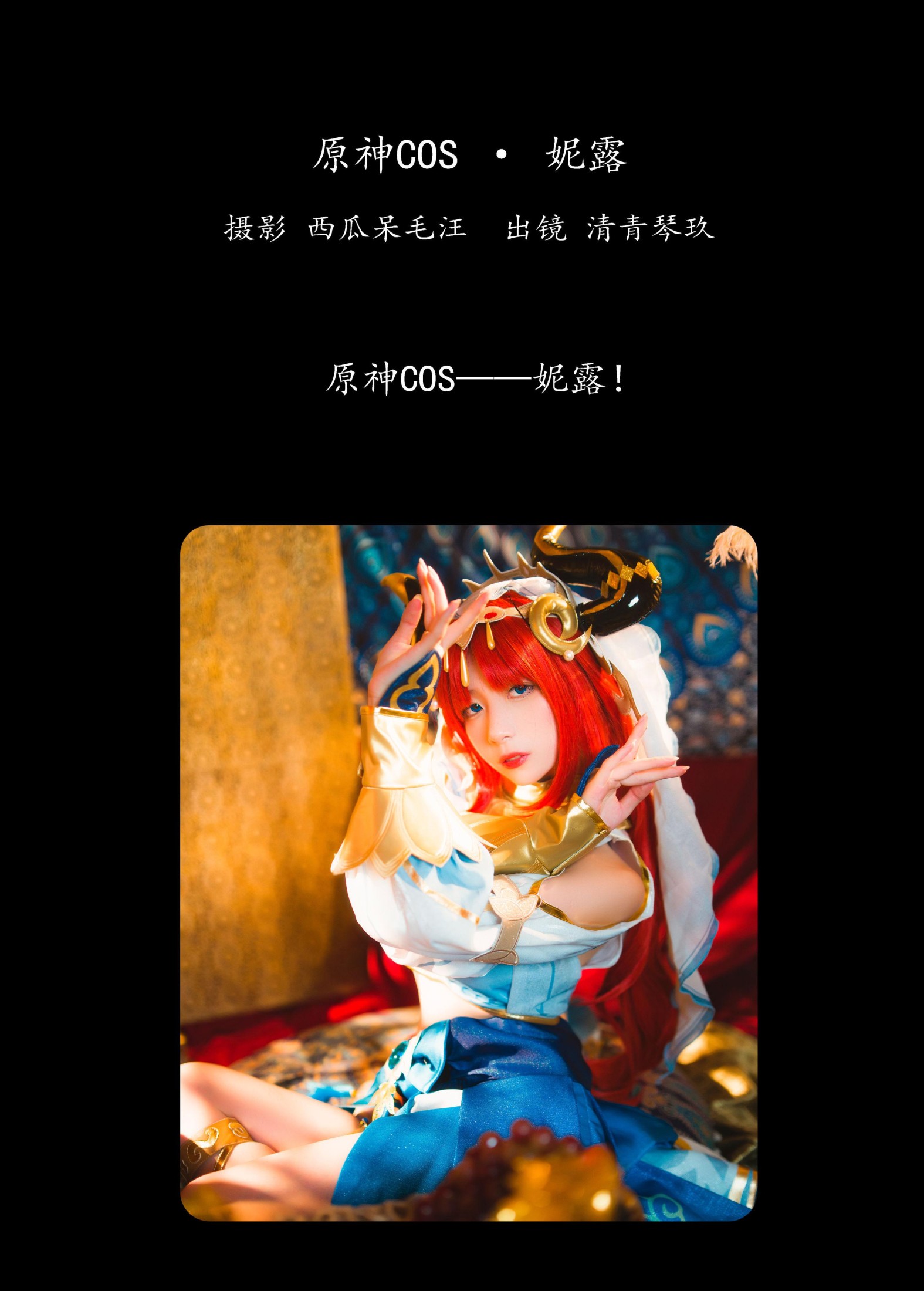 图片[2] - 清青琴玖 - 《原神COS · 妮露》[30P] - 机器猫次元 - 机器猫次元