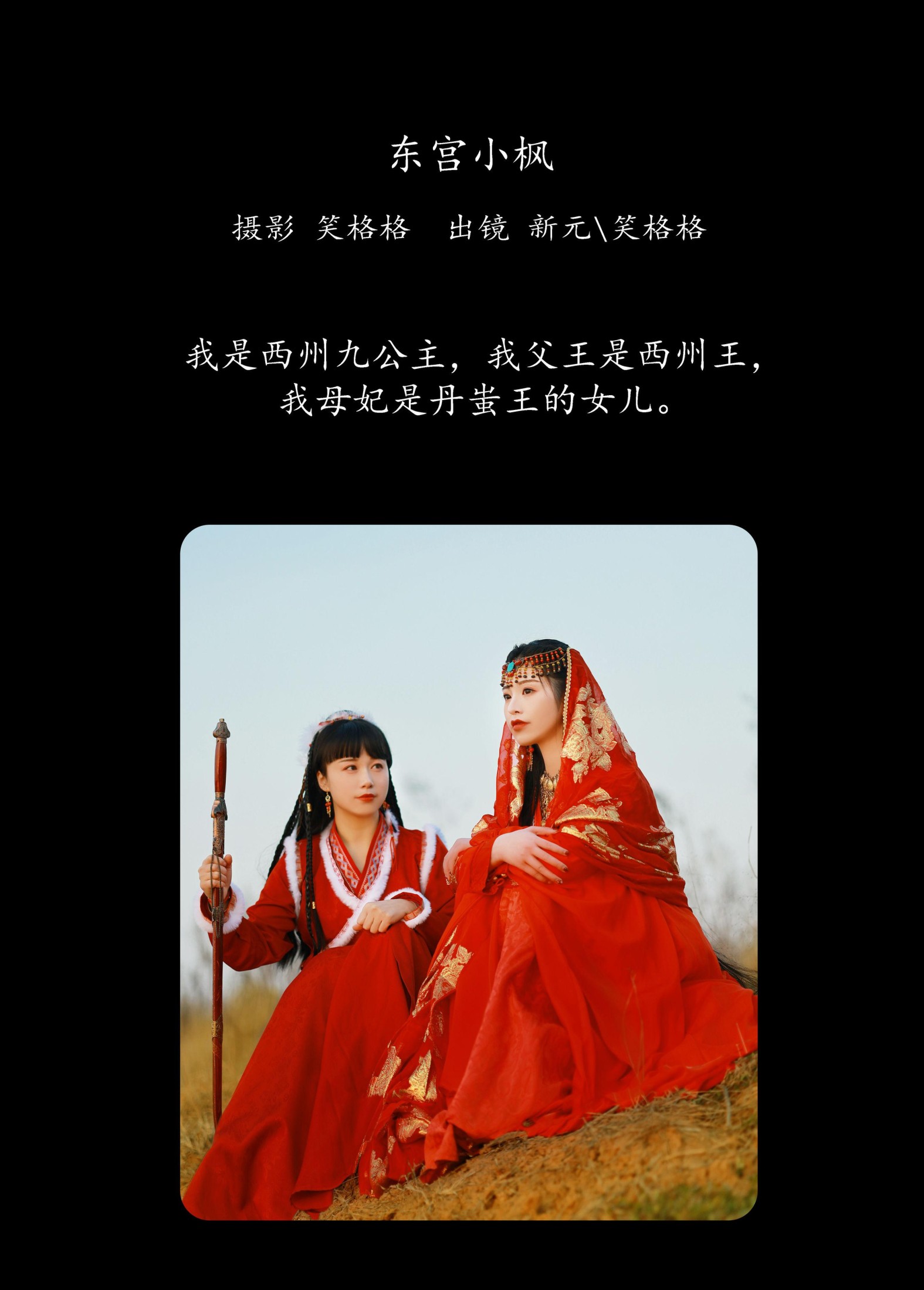 图片[2] - 笑格格 新元 - 《东宫小枫》[22P] - 机器猫次元 - 机器猫次元
