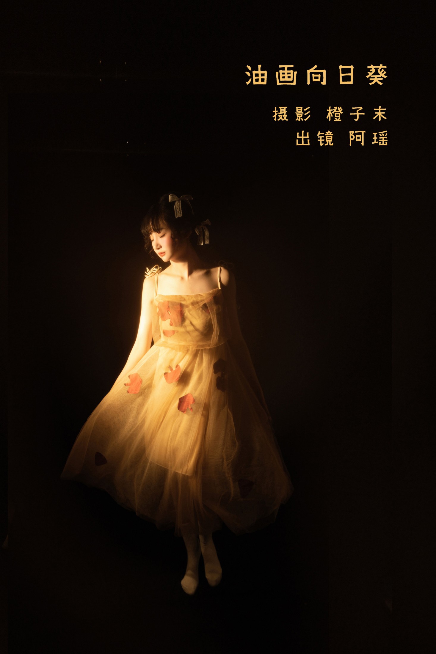图片[1] - 阿瑶 - 《油画向日葵》[22P] - 机器猫次元 - 机器猫次元