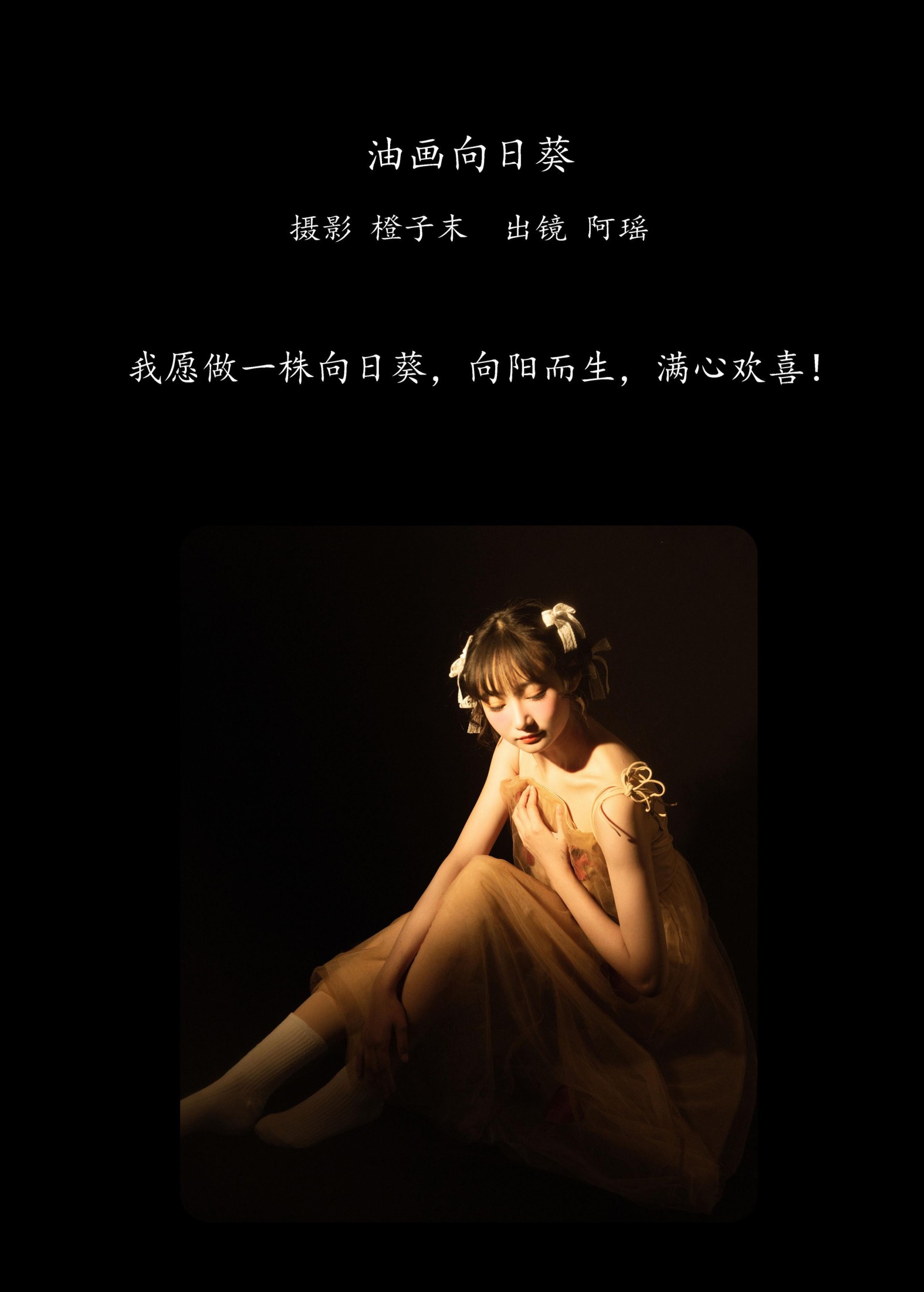 图片[2] - 阿瑶 - 《油画向日葵》[22P] - 机器猫次元 - 机器猫次元