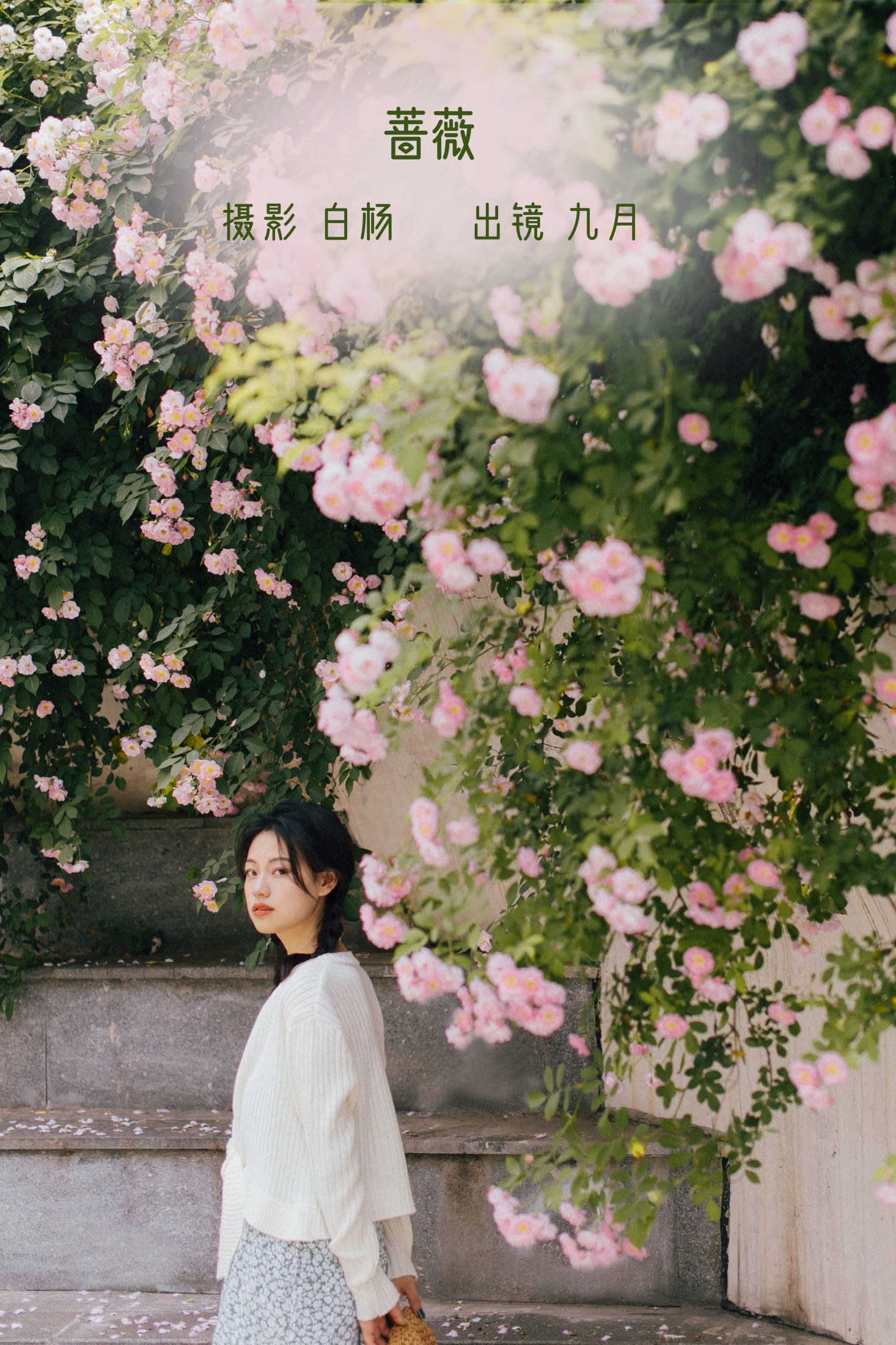图片[1] - 九月 - 《蔷薇》[27P] - 机器猫次元 - 机器猫次元
