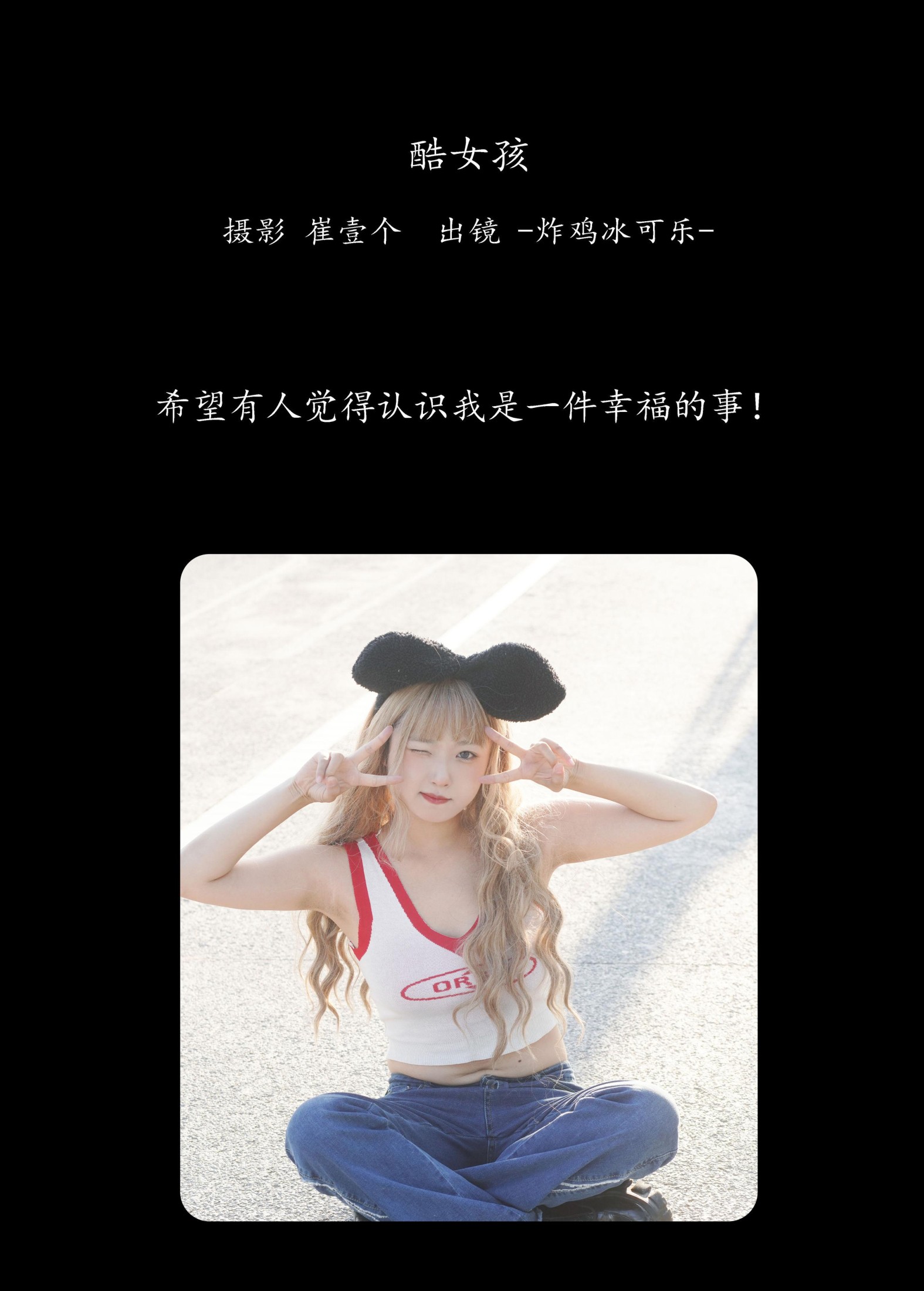 图片[2] - -炸鸡冰可乐- 《酷女孩》[33P] - 机器猫次元 - 机器猫次元