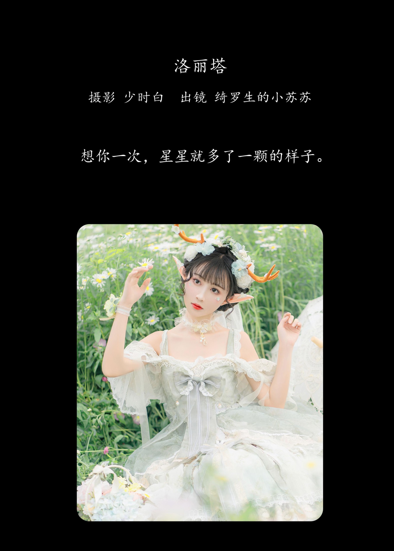 图片[2] - 绮罗生的小苏苏 - 《洛丽塔》[28P] - 机器猫次元 - 机器猫次元
