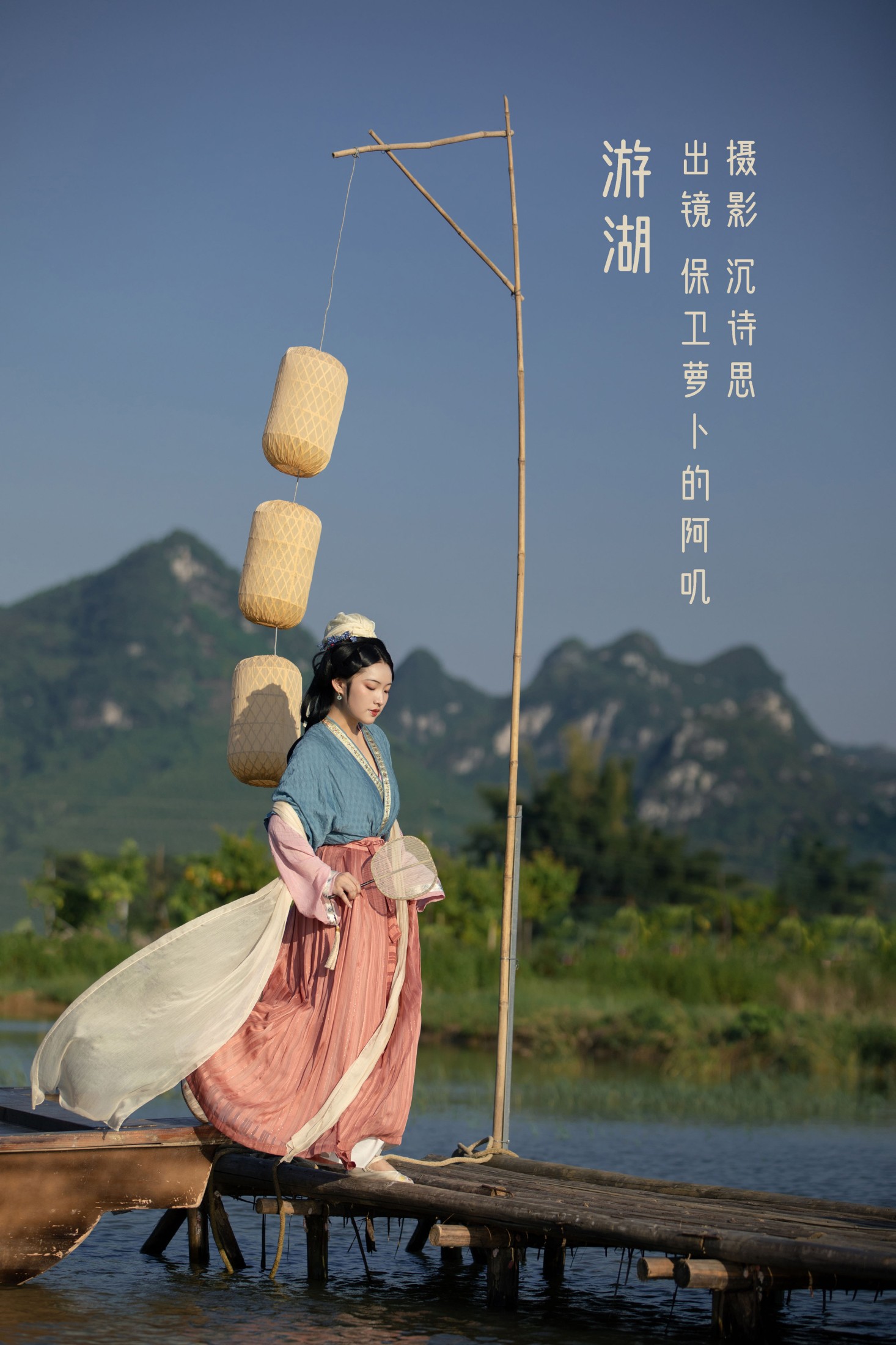 图片[1] - 保卫萝卜的阿叽 - 《游湖》[36P] - 机器猫次元 - 机器猫次元