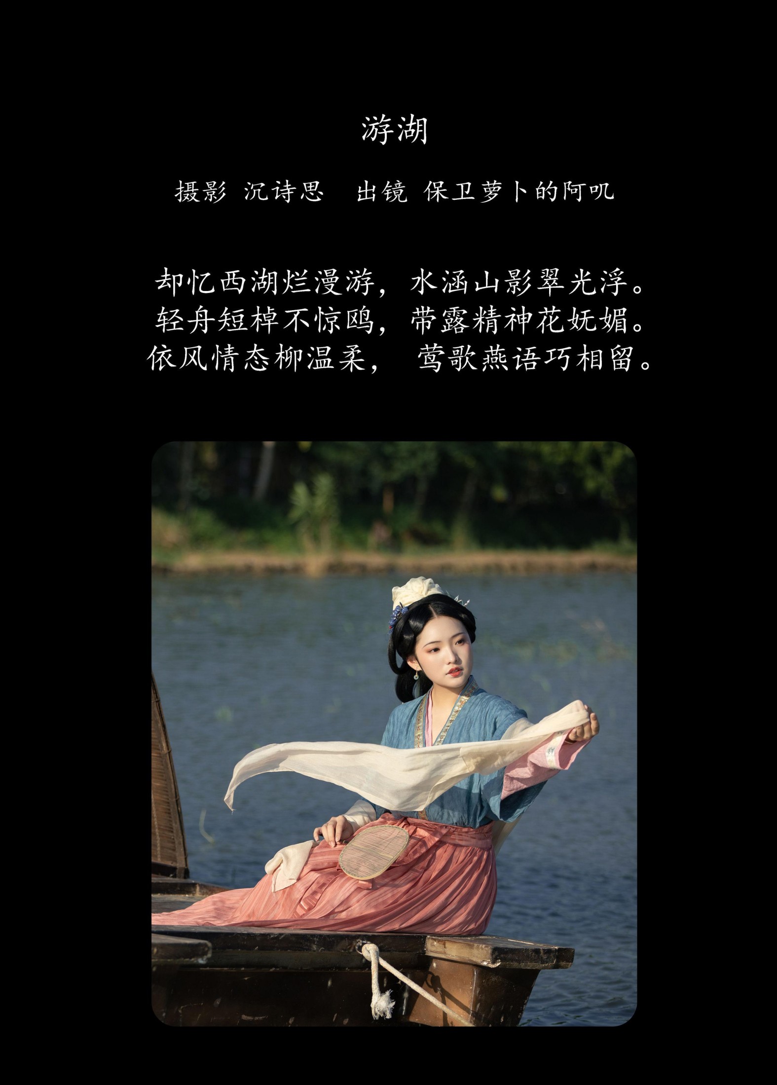 图片[2] - 保卫萝卜的阿叽 - 《游湖》[36P] - 机器猫次元 - 机器猫次元