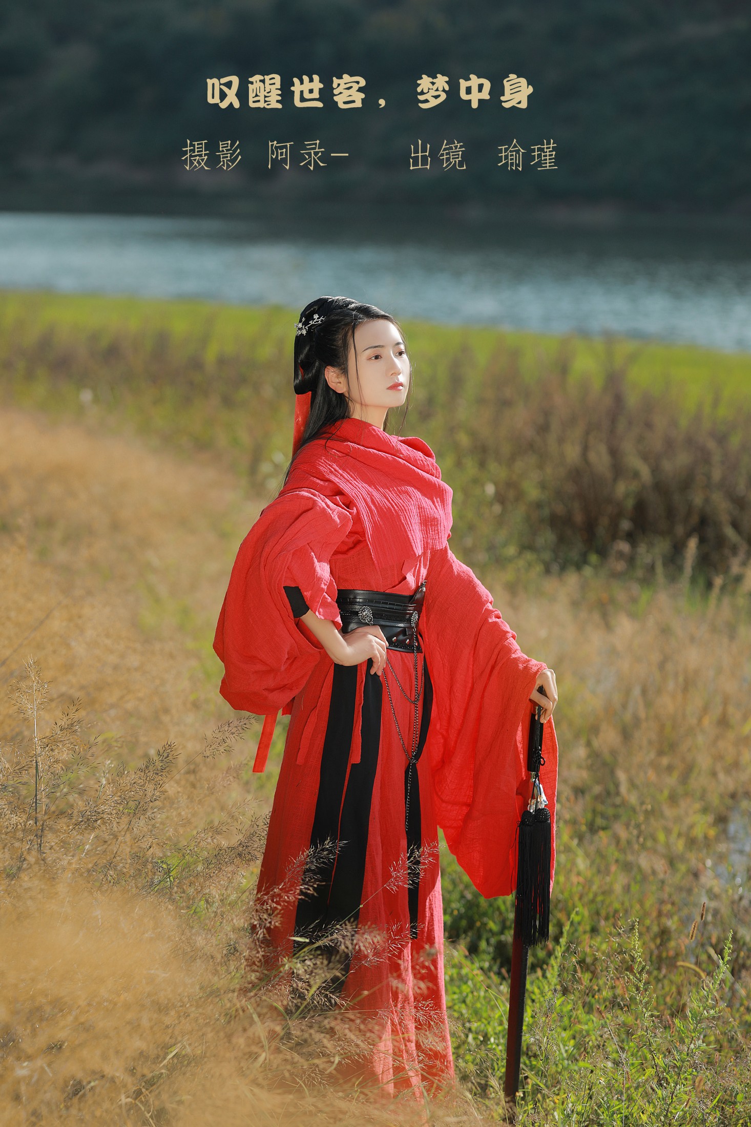 图片[1] - 瑜瑾 - 《叹醒世客，梦中身》[25P] - 机器猫次元 - 机器猫次元