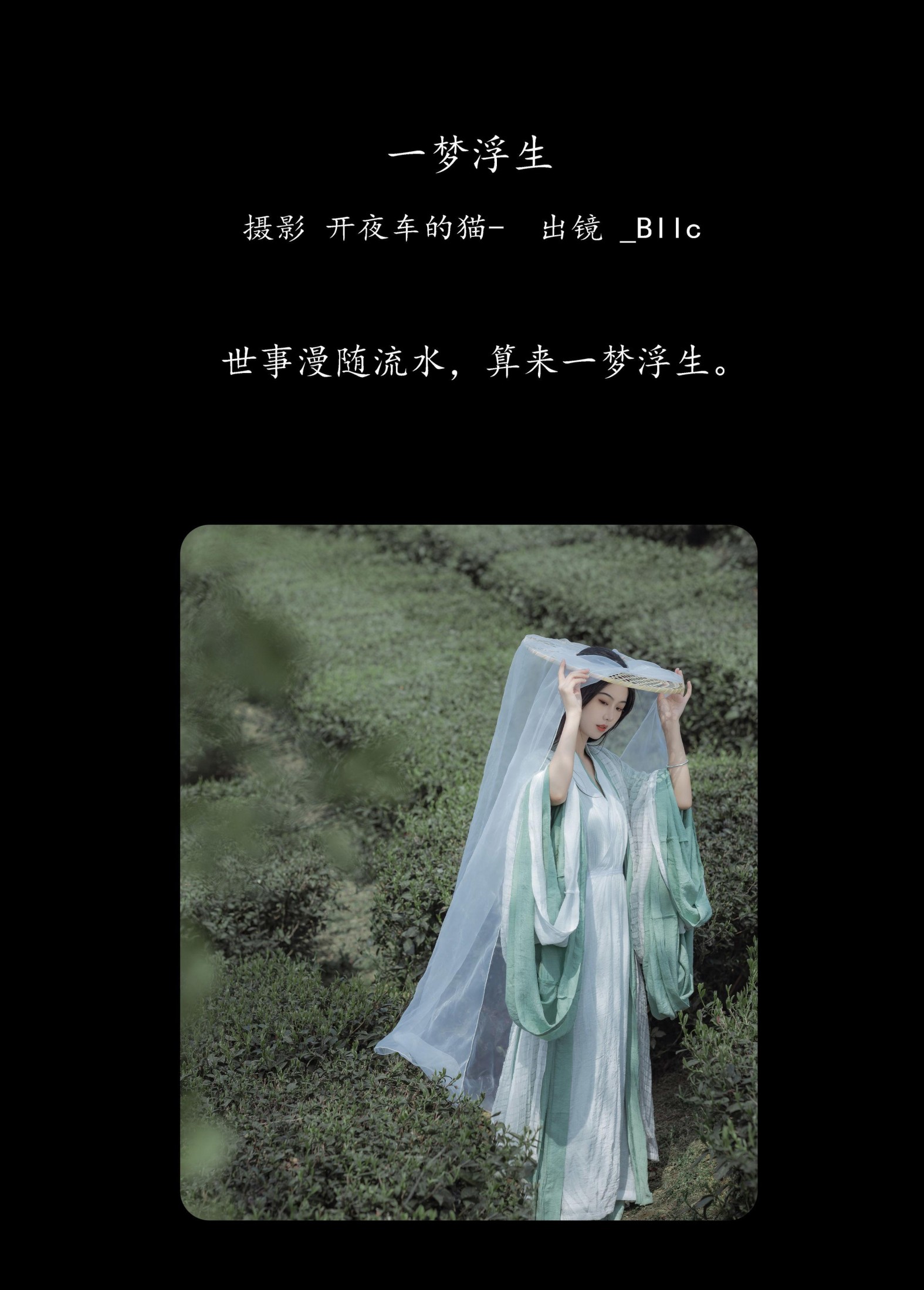 图片[2] - _Bllc - 《一梦浮生》[21P] - 机器猫次元 - 机器猫次元