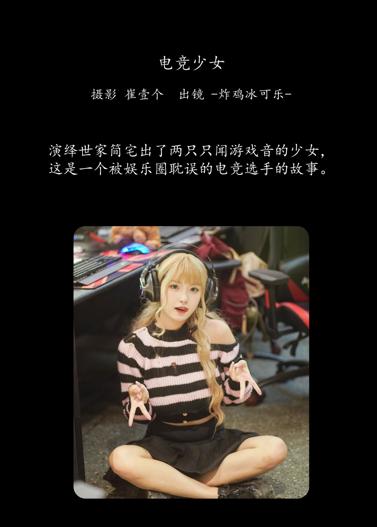 图片[2] - -炸鸡冰可乐- 《电竞少女》[23P] - 机器猫次元 - 机器猫次元