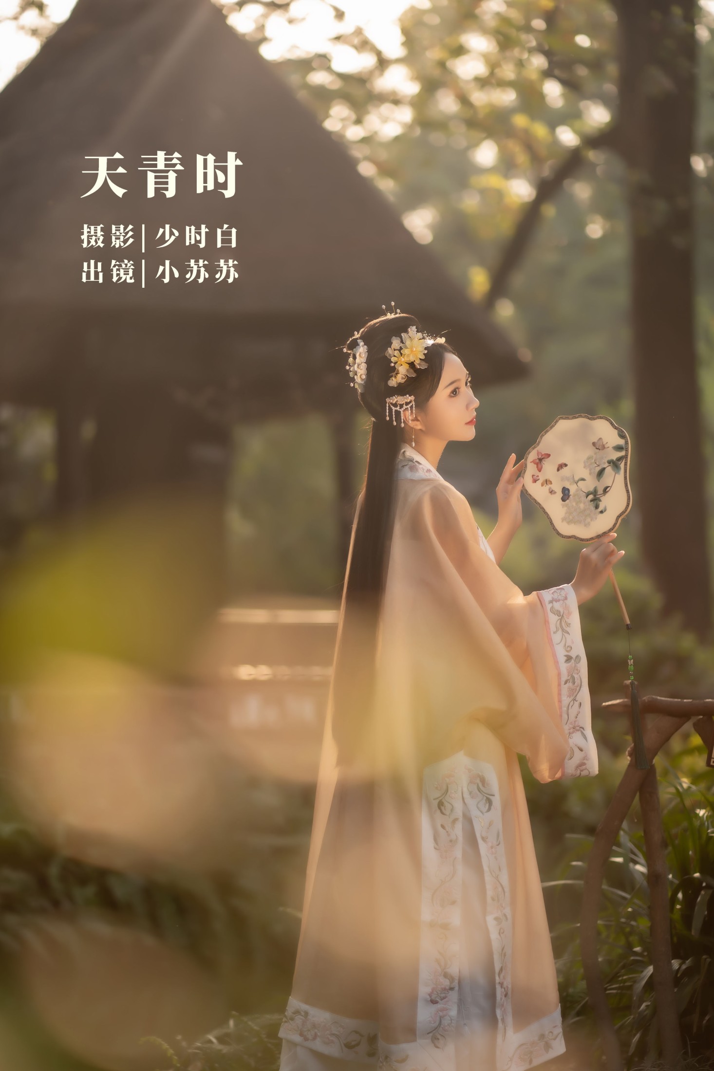 图片[1] - 绮罗生的小苏苏 - 《天青时》[28P] - 机器猫次元 - 机器猫次元
