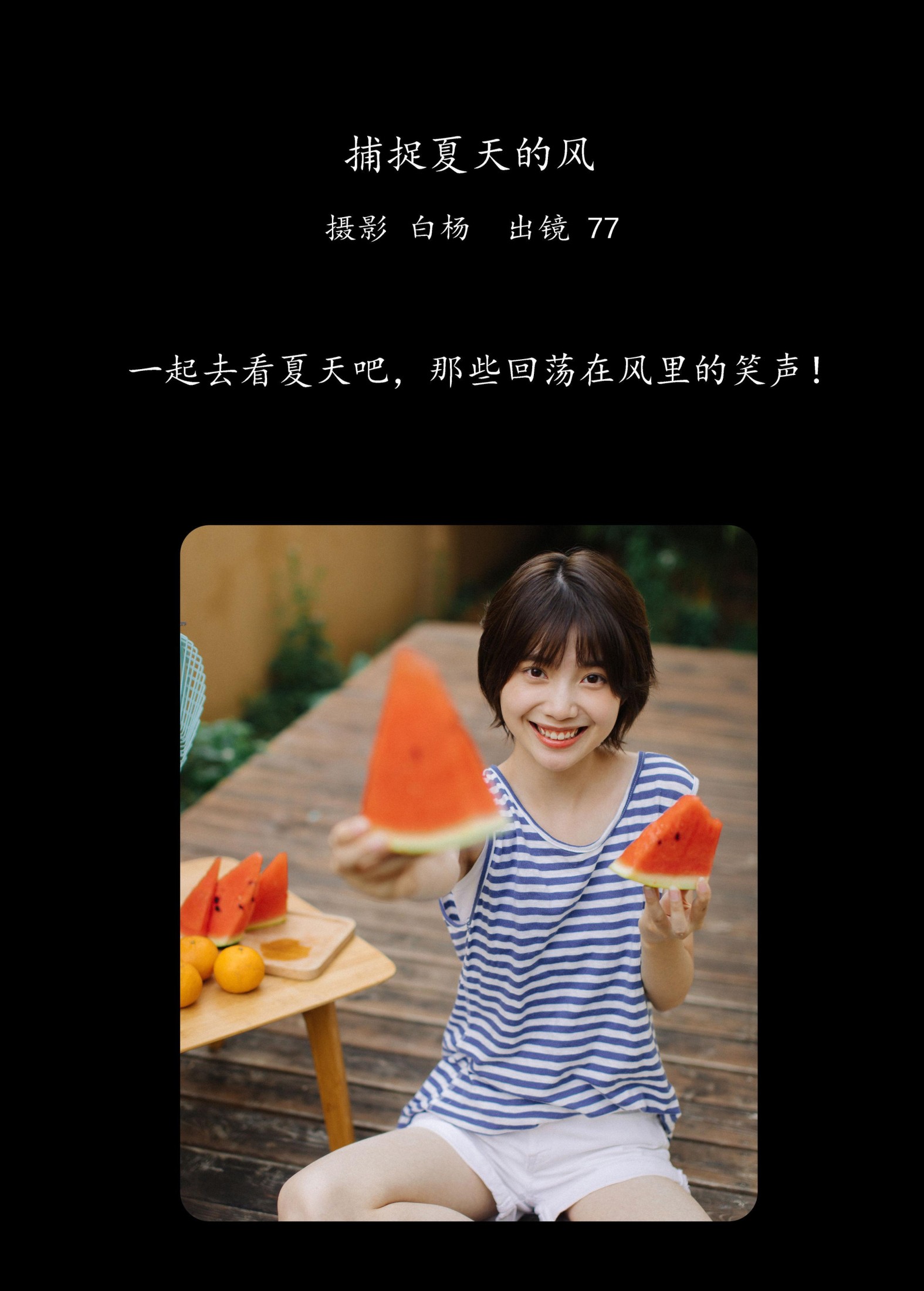 图片[2] - 不是77酱 - 《捕捉夏天的风》[32P] - 机器猫次元 - 机器猫次元