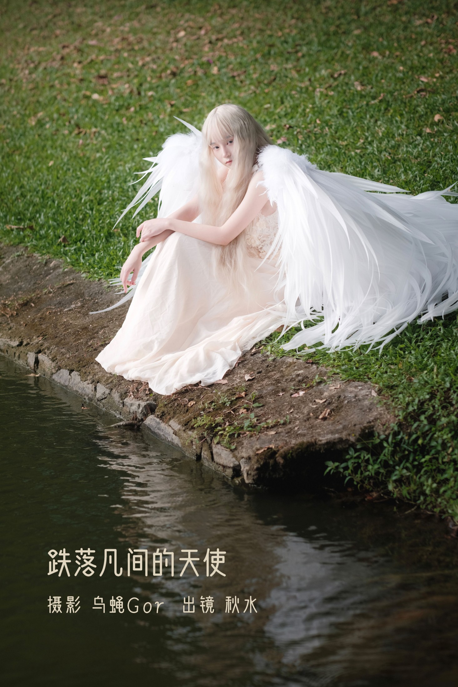 图片[1] - 琳琅 - 《跌落凡间的天使》[47P] - 机器猫次元 - 机器猫次元