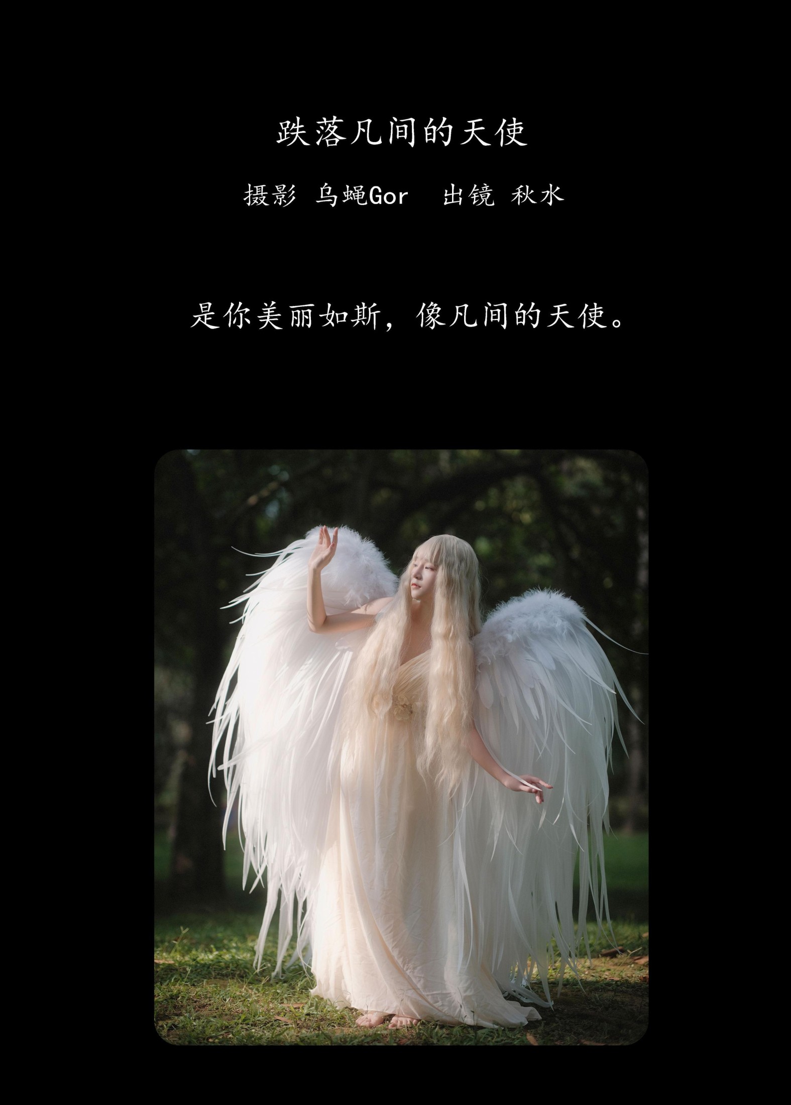 图片[2] - 琳琅 - 《跌落凡间的天使》[47P] - 机器猫次元 - 机器猫次元