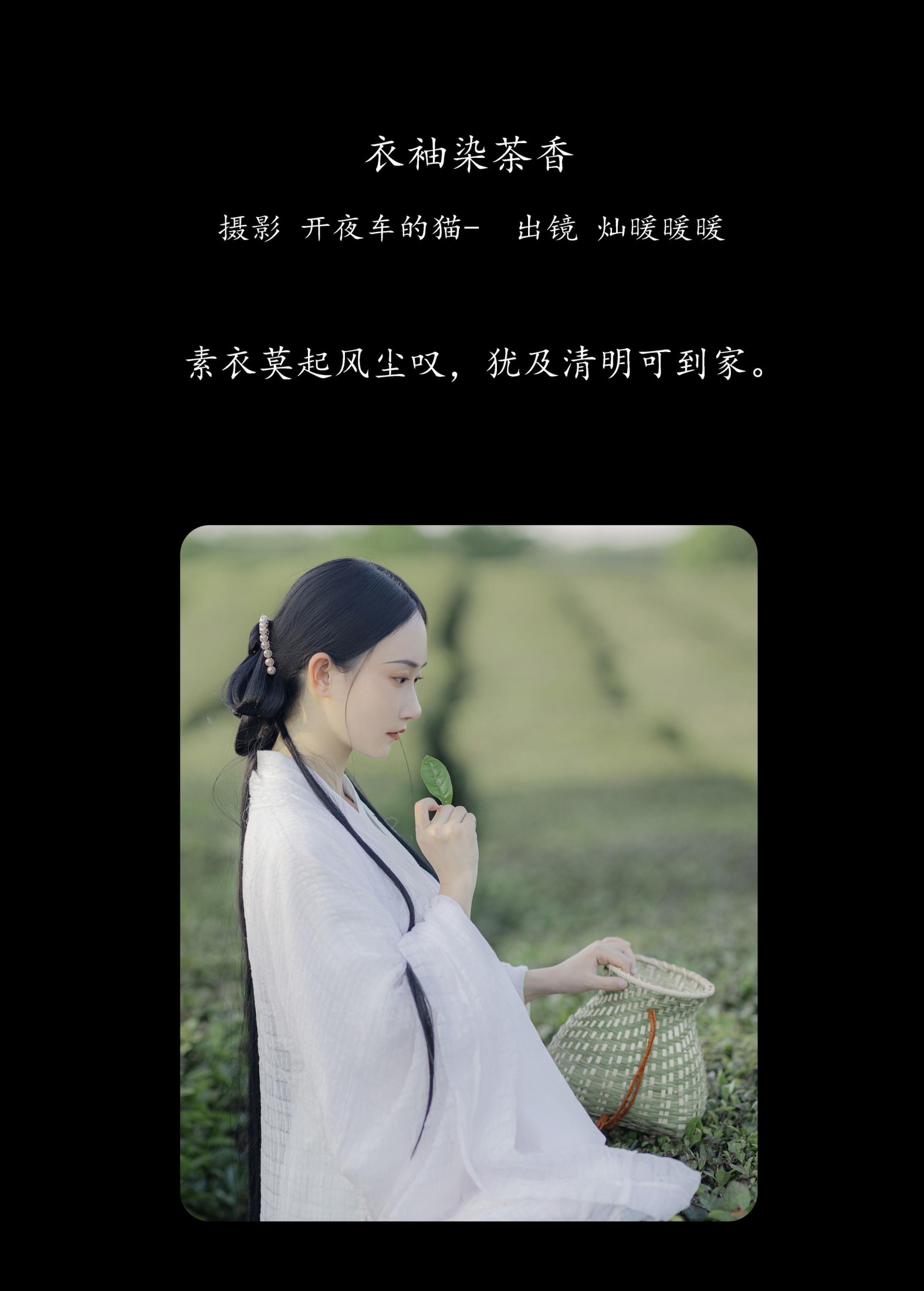 图片[2] - 灿暖暖暖 - 《衣袖染茶香》[20P] - 机器猫次元 - 机器猫次元