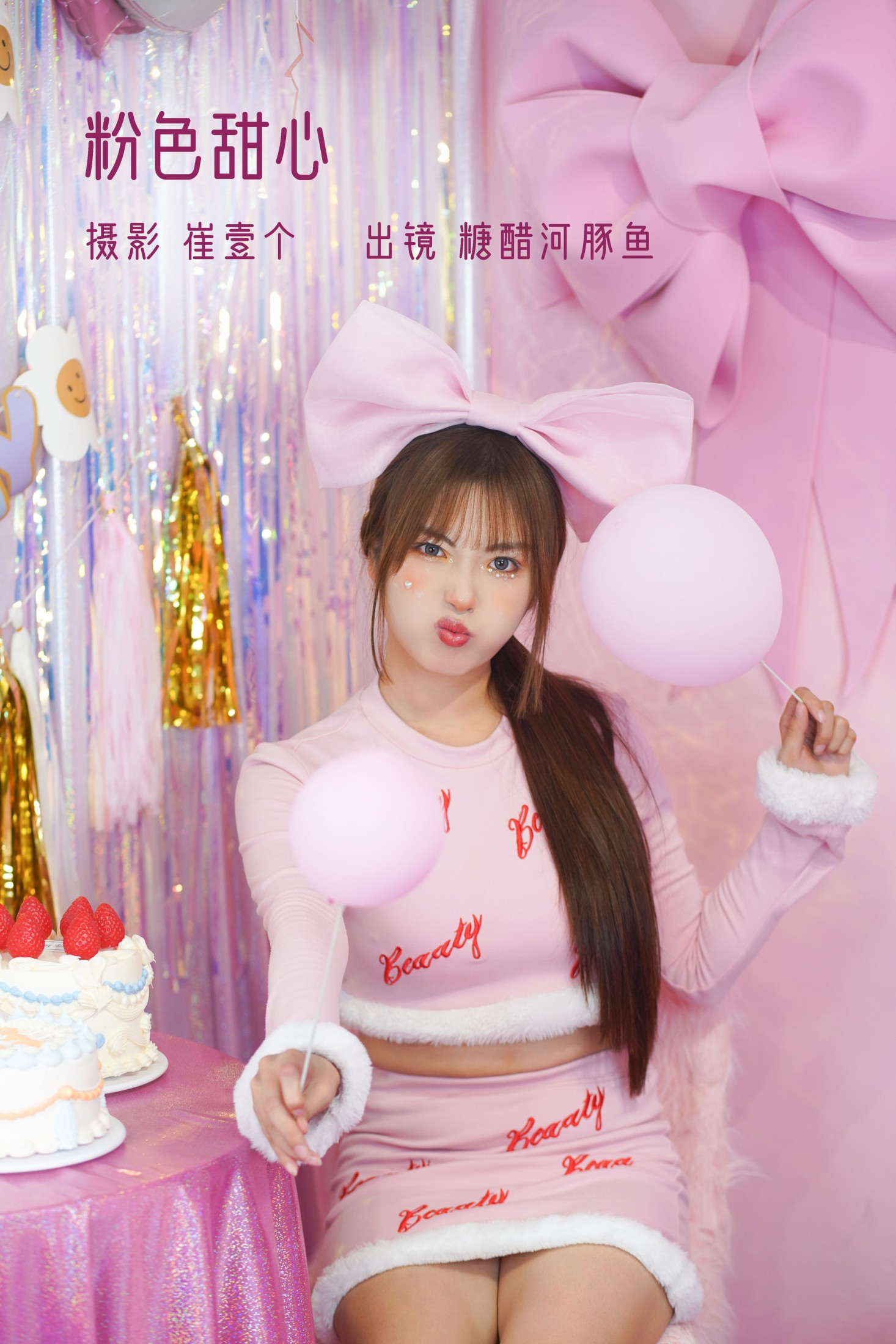 图片[1] - -炸鸡冰可乐- 《粉色甜心》[26P] - 机器猫次元 - 机器猫次元