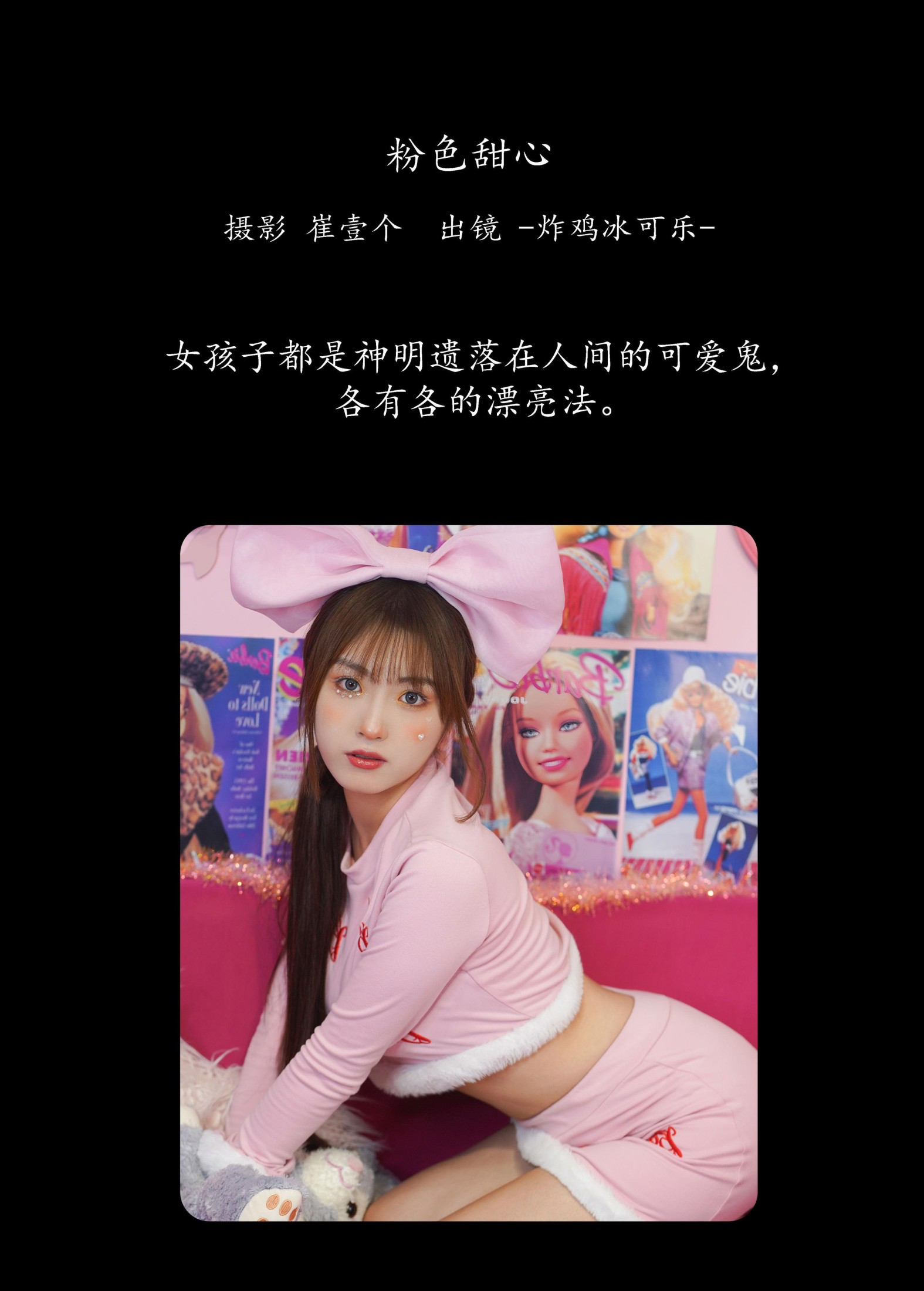 图片[2] - -炸鸡冰可乐- 《粉色甜心》[26P] - 机器猫次元 - 机器猫次元