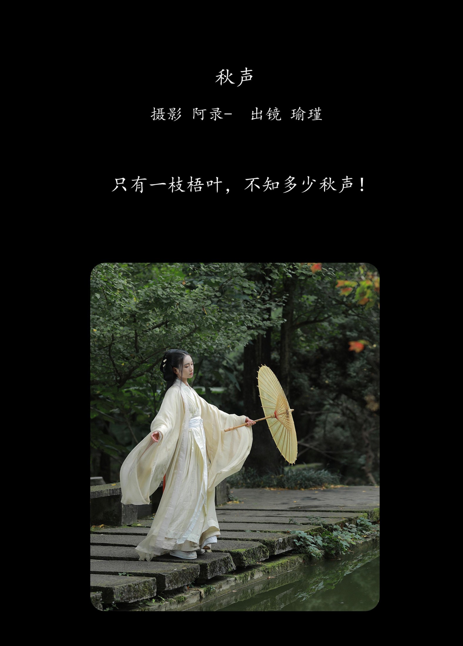 图片[2] - 瑜瑾 - 《秋声》[30P] - 机器猫次元 - 机器猫次元