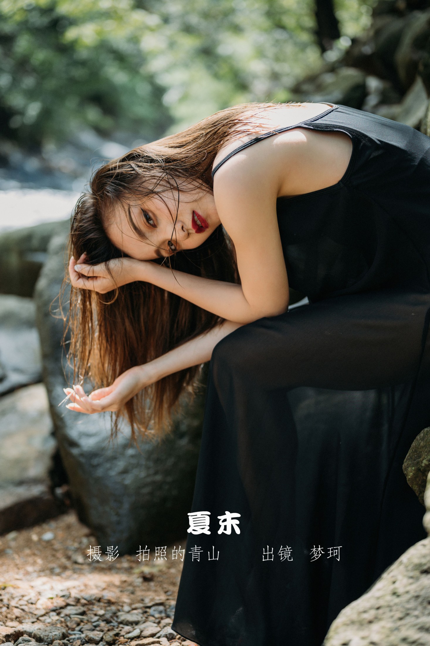 图片[1] - 梦珂 - 《夏末》[22P] - 机器猫次元 - 机器猫次元