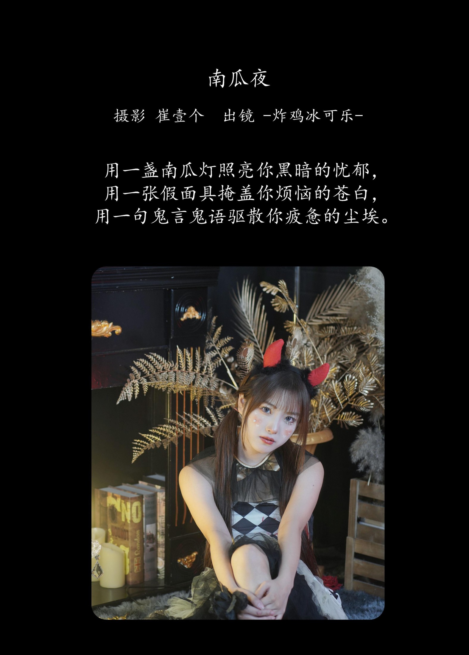 图片[2] - -炸鸡冰可乐- 《南瓜夜》[22P] - 机器猫次元 - 机器猫次元