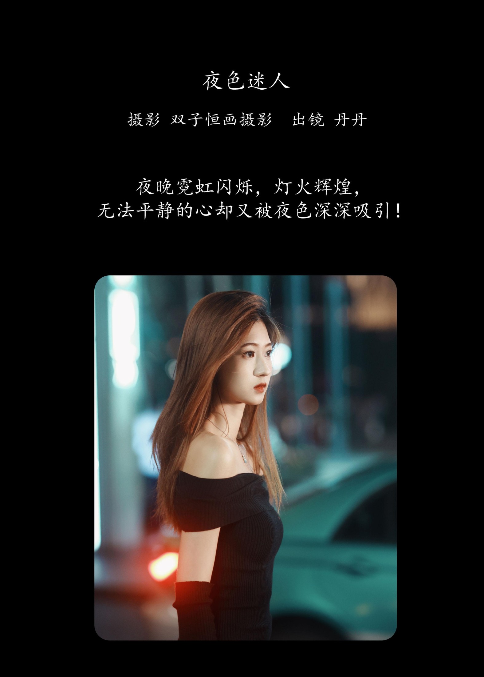 图片[2] - 丹丹 - 《夜色迷人》[23P] - 机器猫次元 - 机器猫次元
