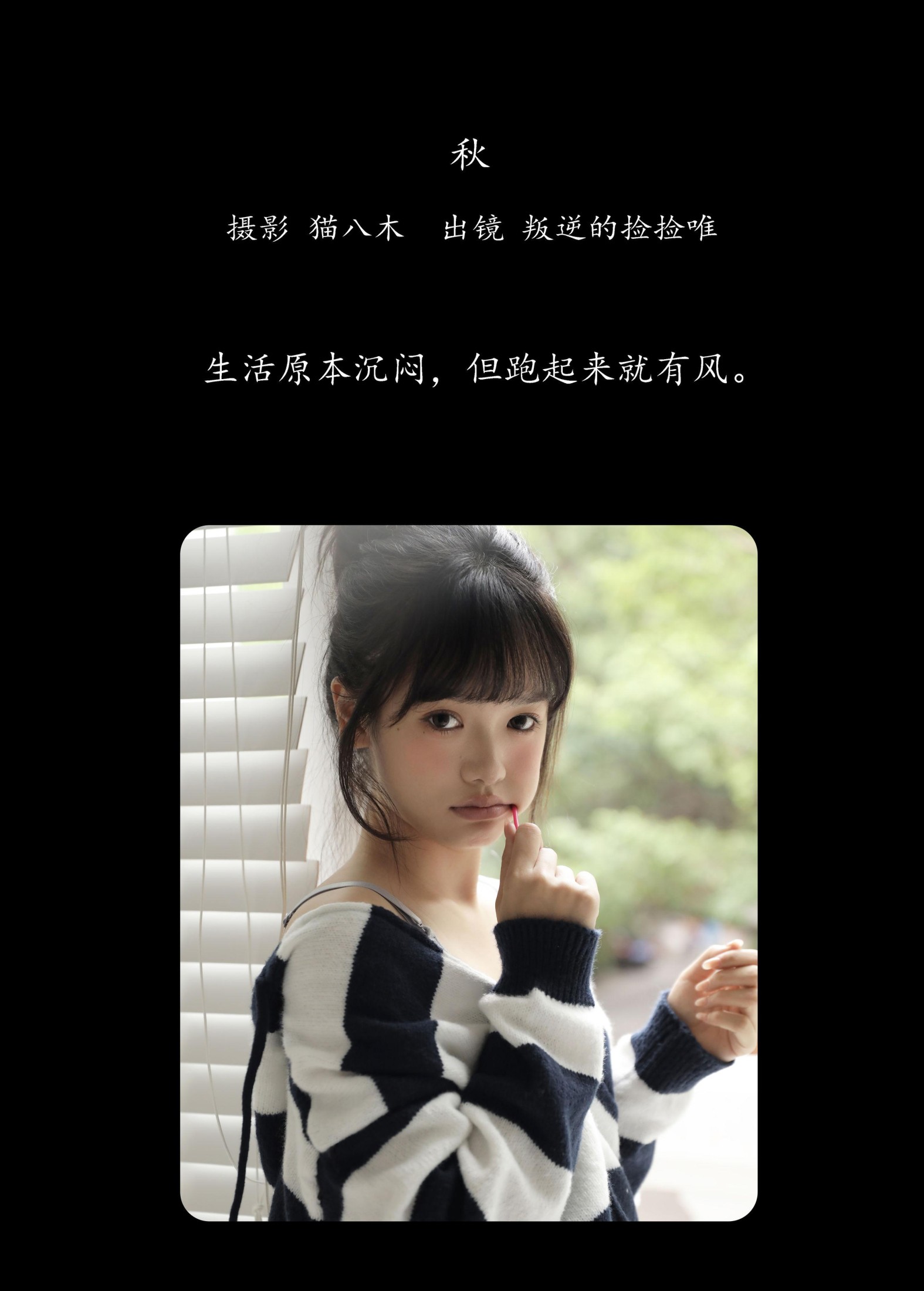图片[2] - 叛逆的捡捡唯 - 《秋》[23P] - 机器猫次元 - 机器猫次元