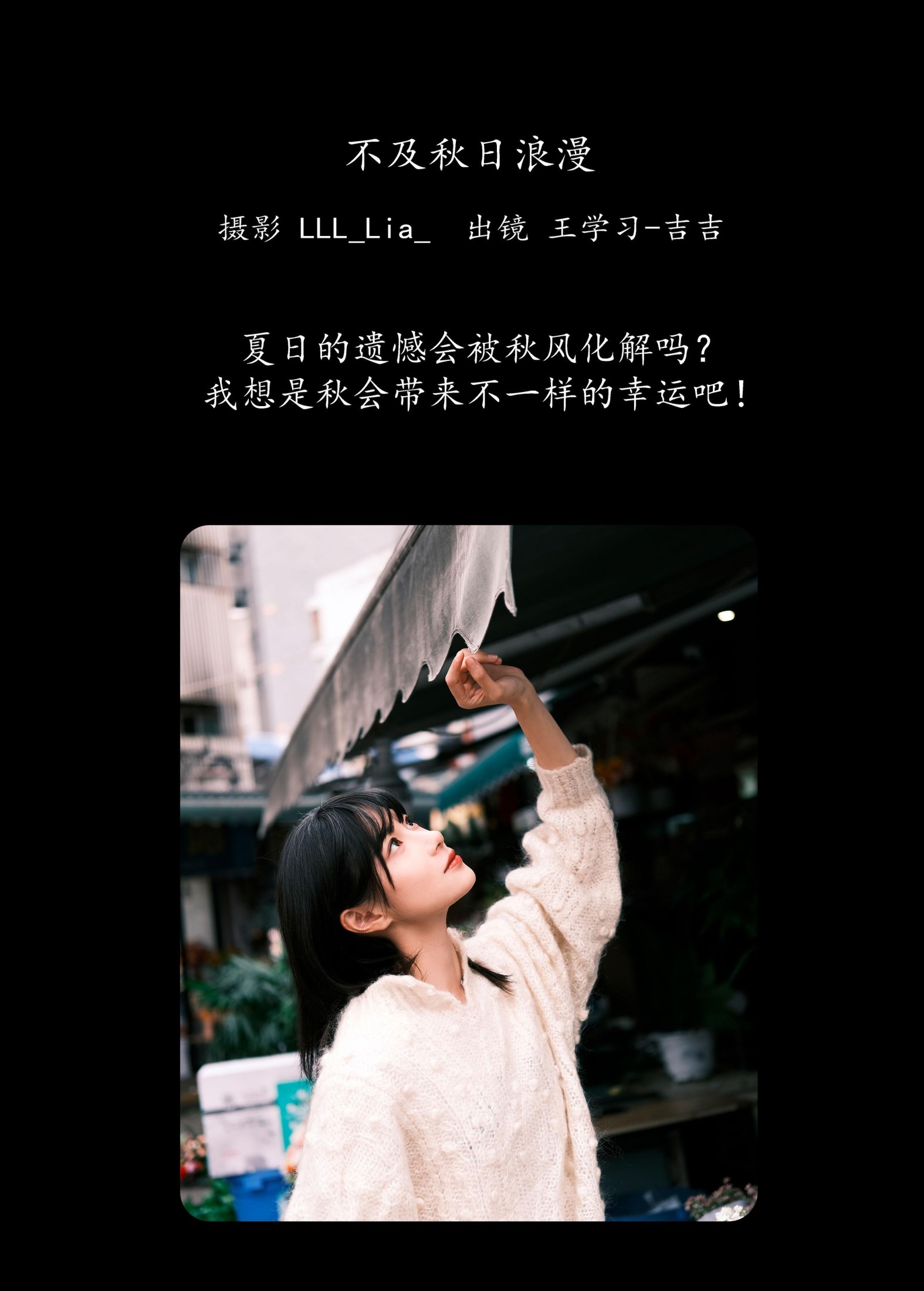 图片[2] - 王学习-吉吉 - 《不及秋日浪漫》[36P] - 机器猫次元 - 机器猫次元