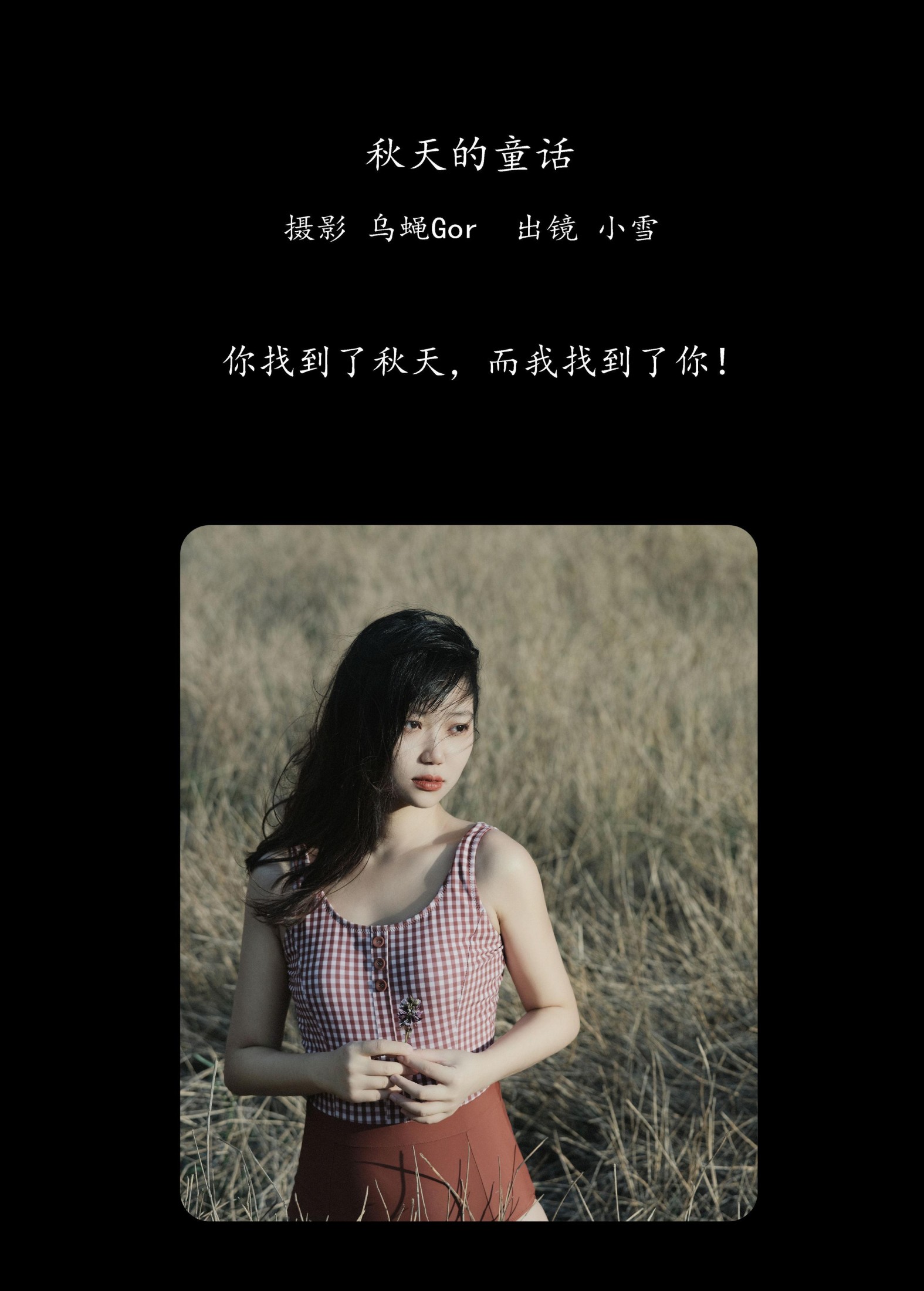 图片[2] - 宇宙无敌超级女孩 - 《秋天的童话》[46P] - 机器猫次元 - 机器猫次元