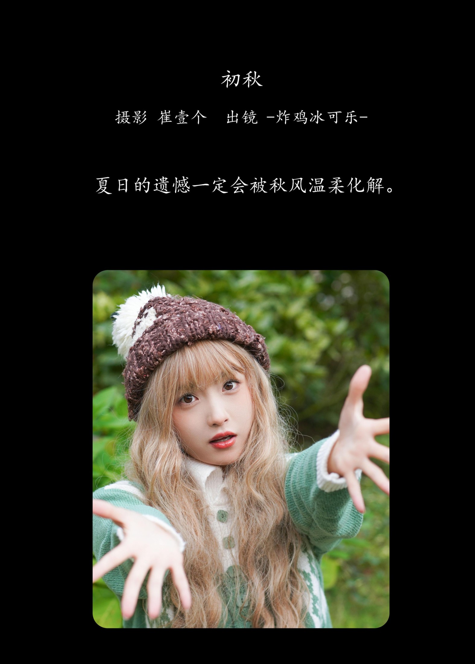 图片[2] - -炸鸡冰可乐- 《初秋》[23P] - 机器猫次元 - 机器猫次元