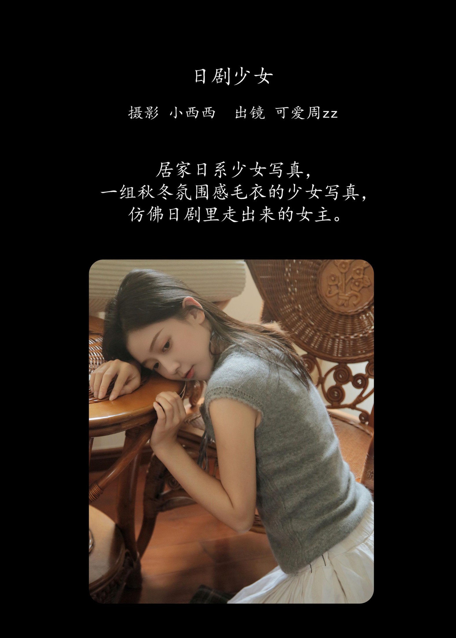 图片[2] - 可爱周zz - 《日剧少女》[34P] - 机器猫次元 - 机器猫次元