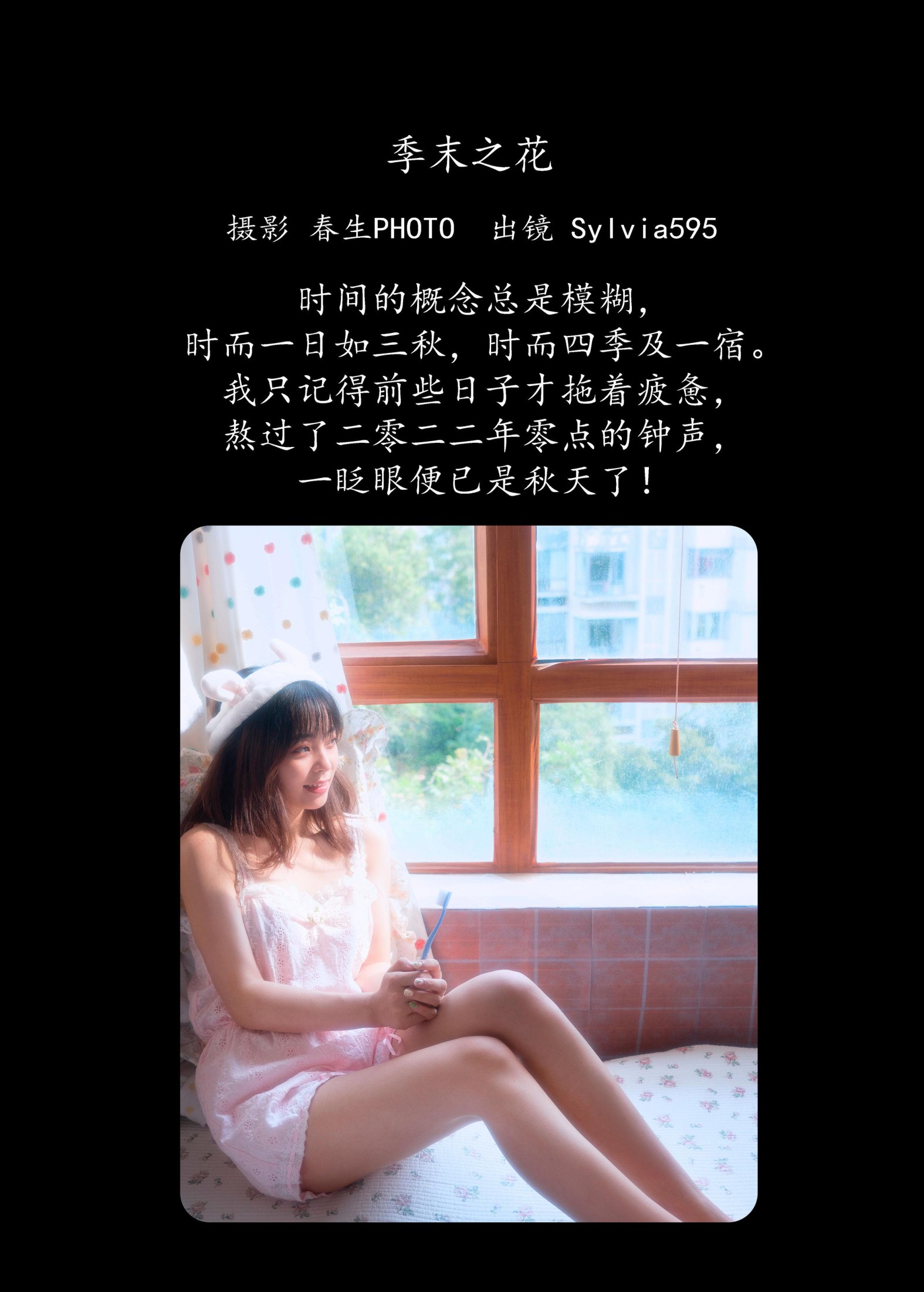 图片[2] - Sylvia595 - 《季末之花》[22P] - 机器猫次元 - 机器猫次元
