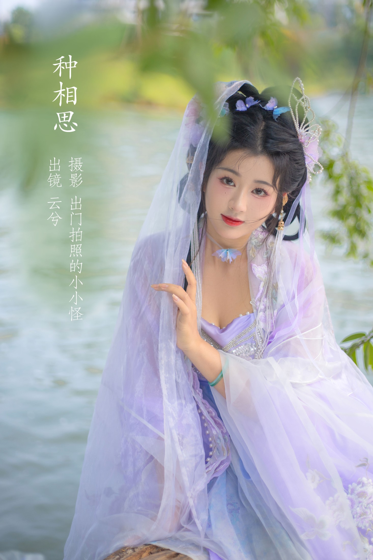 图片[1] - 云兮啦 - 《种相思》[21P] - 机器猫次元 - 机器猫次元