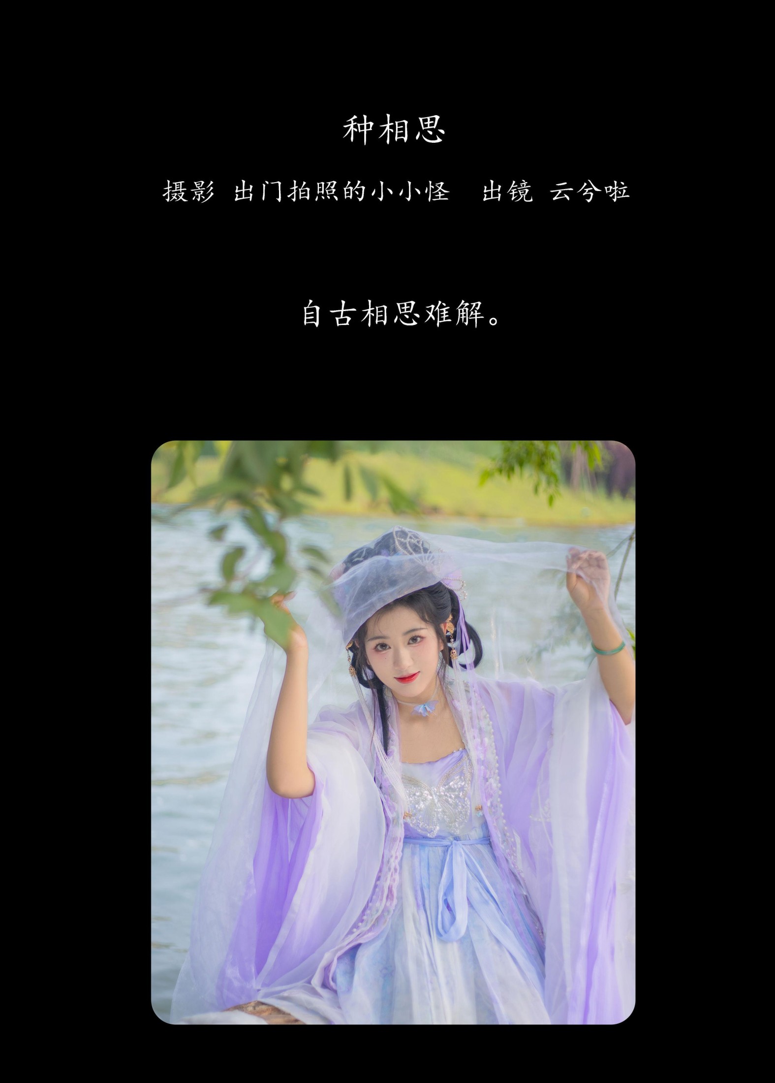 图片[2] - 云兮啦 - 《种相思》[21P] - 机器猫次元 - 机器猫次元