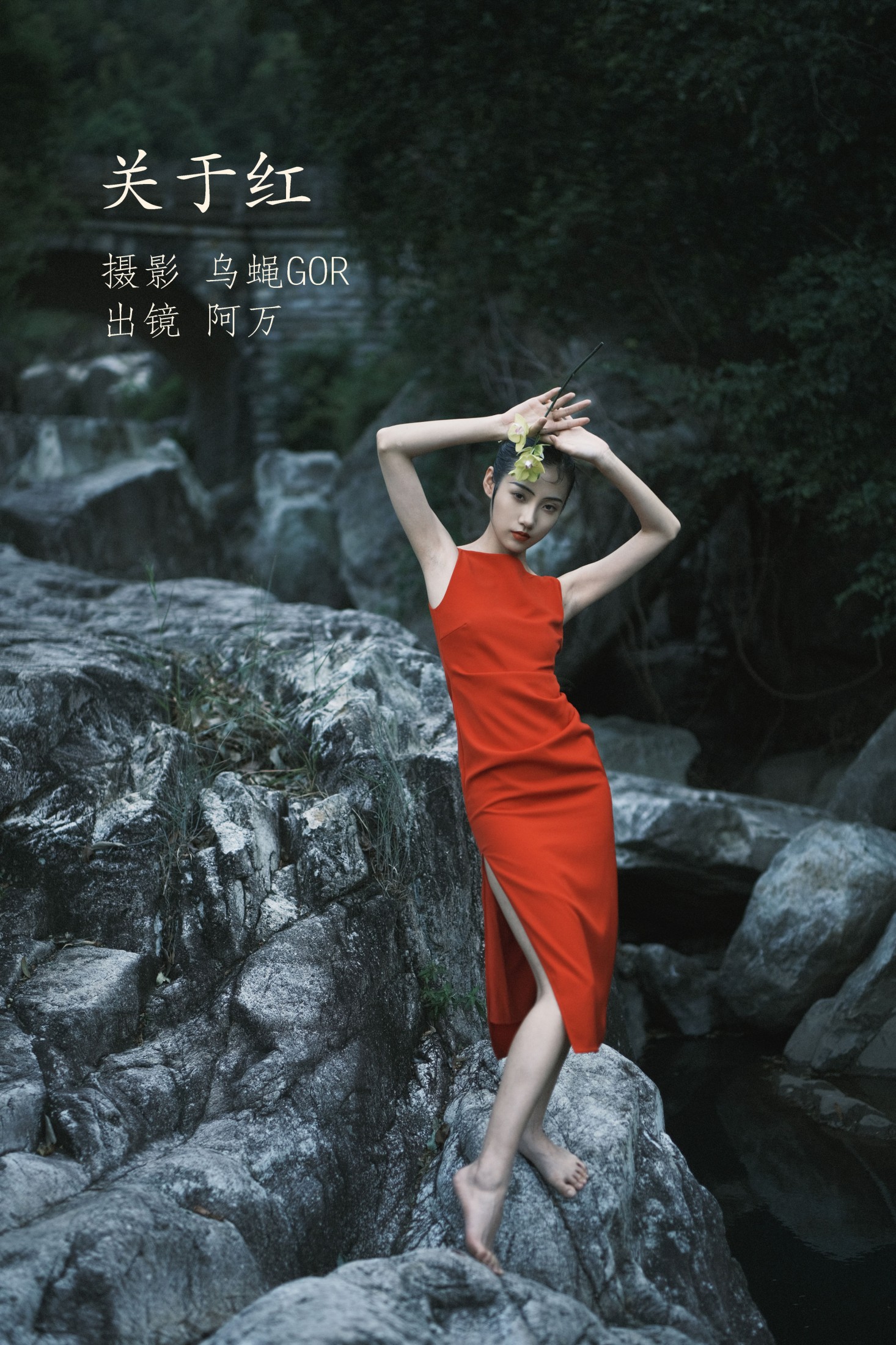 图片[1] - o1ne万 - 《关于红》[47P] - 机器猫次元 - 机器猫次元