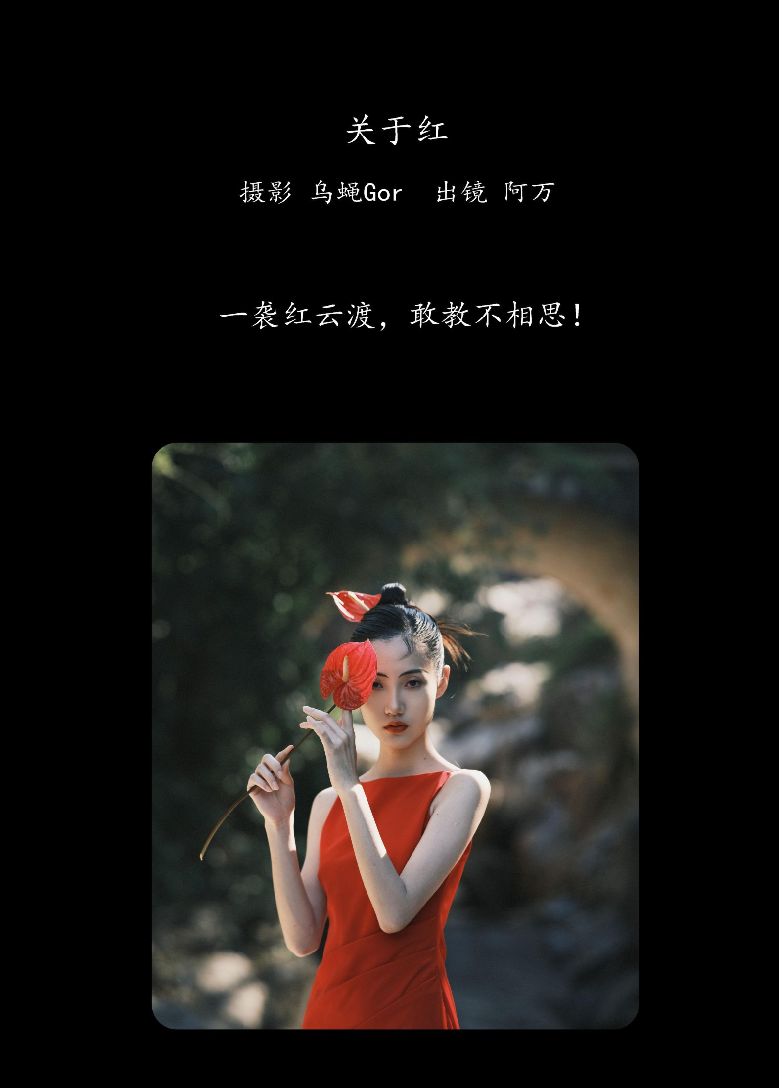 图片[2] - o1ne万 - 《关于红》[47P] - 机器猫次元 - 机器猫次元
