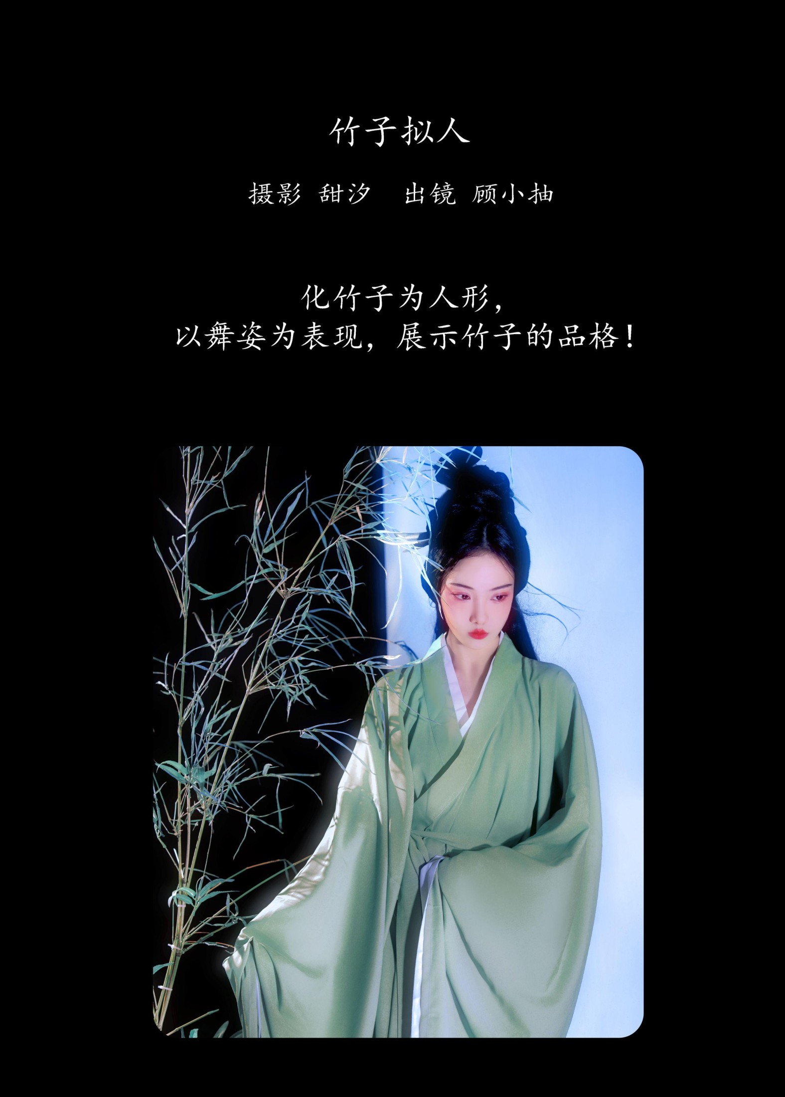 图片[2] - 顾小抽 - 《竹子拟人》[20P] - 机器猫次元 - 机器猫次元