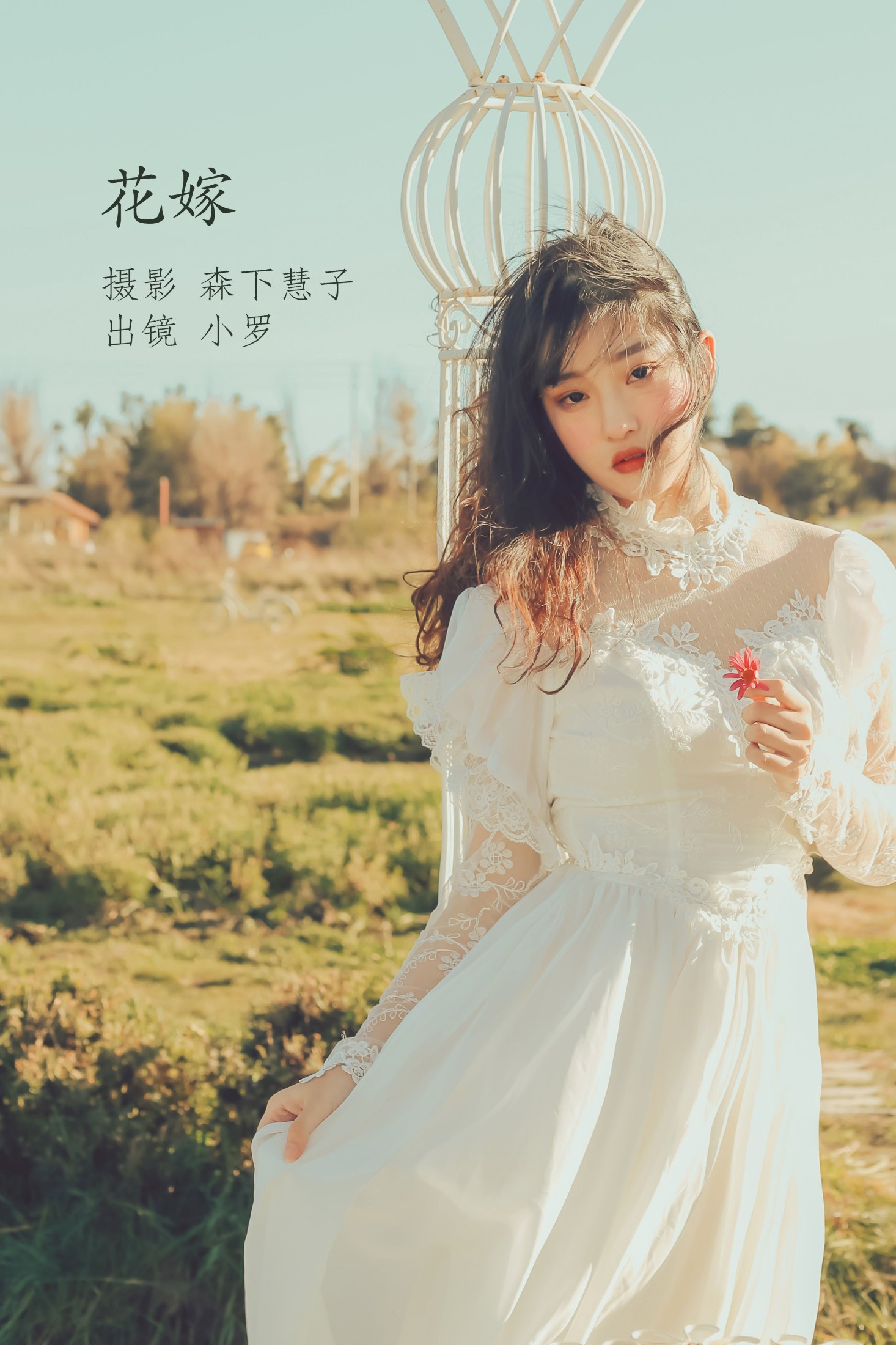图片[1] - 小罗 - 《花嫁》[23P] - 机器猫次元 - 机器猫次元