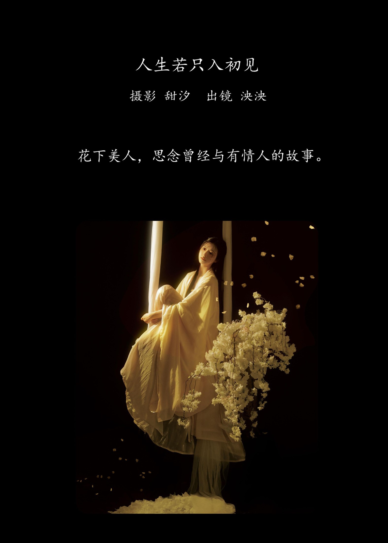 图片[2] - 泱泱 - 《人生若只入初见》[20P] - 机器猫次元 - 机器猫次元