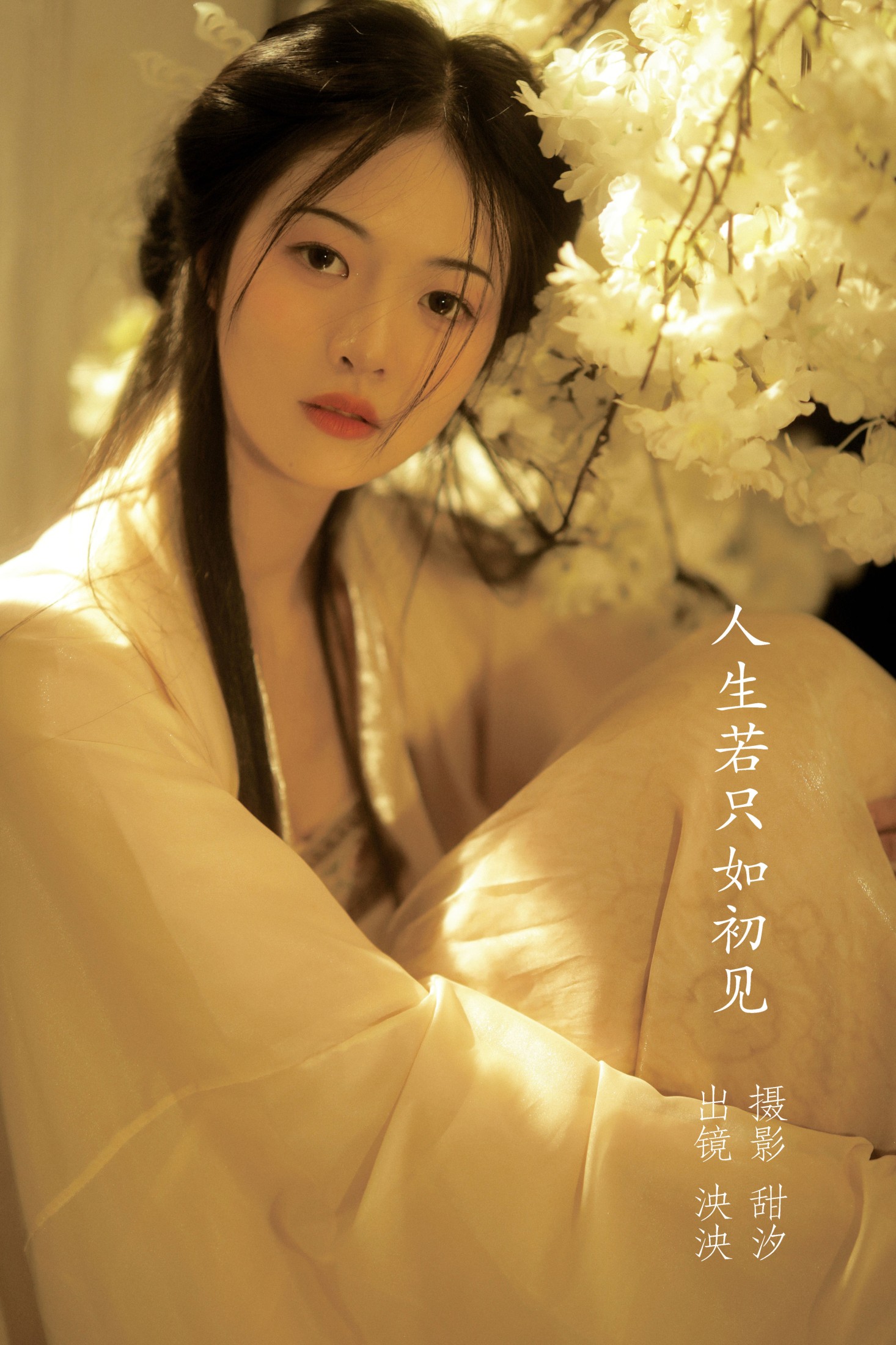 图片[1] - 泱泱 - 《人生若只入初见》[20P] - 机器猫次元 - 机器猫次元